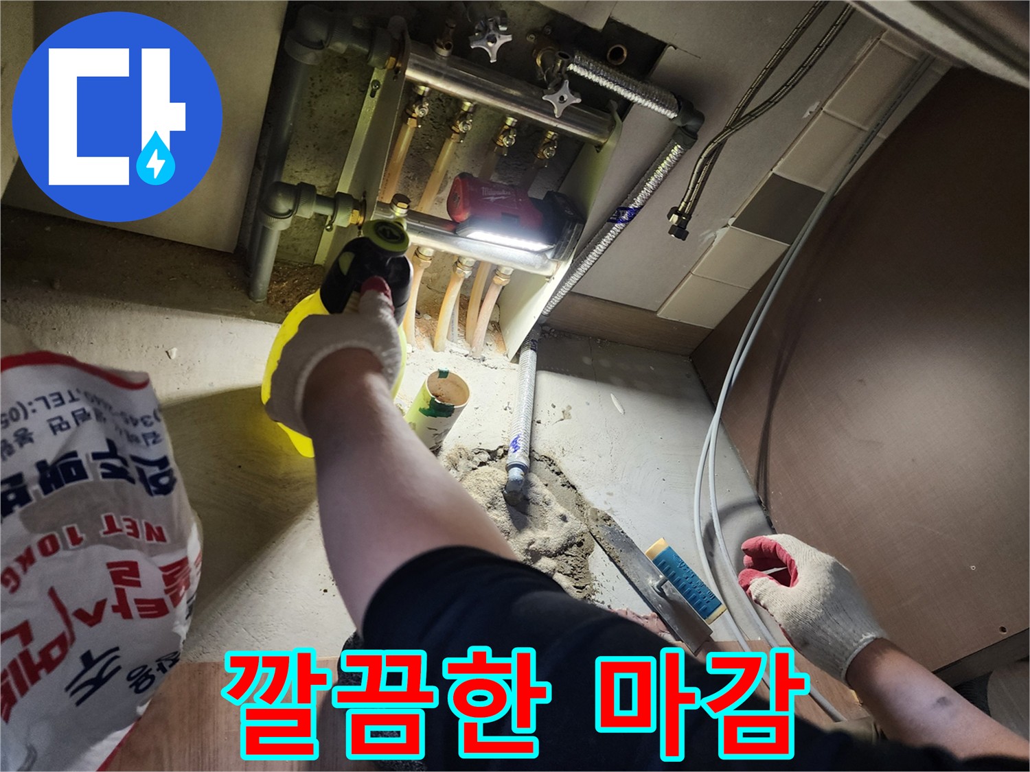 남양주 호평동 누수 공사 완벽한 미장 마무리