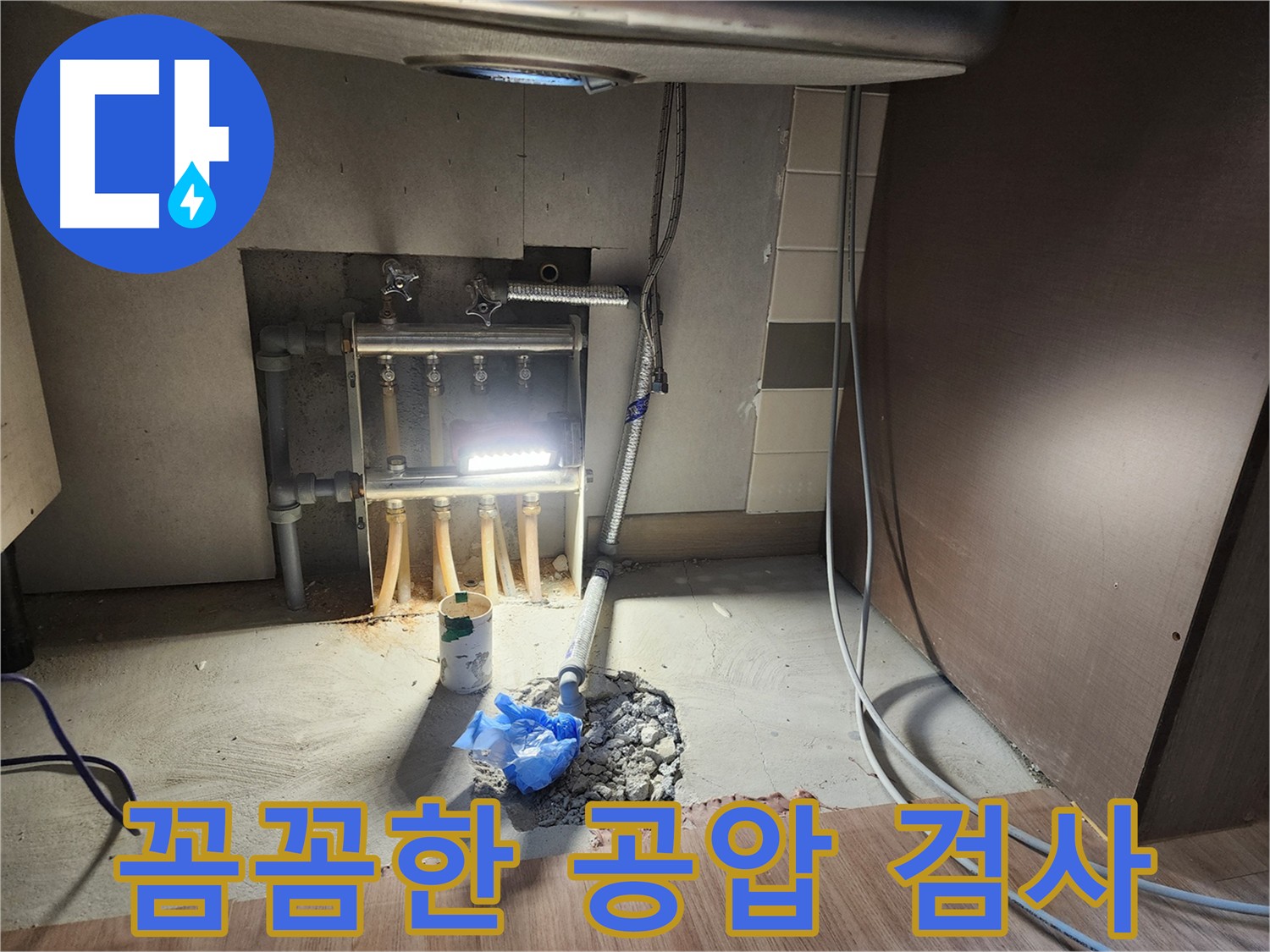 남양주 호평동 아파트 누수 공사 후 최신 장비 이용한 정확한 공압 검사 - 배관 문제 및 누수 해결 확인