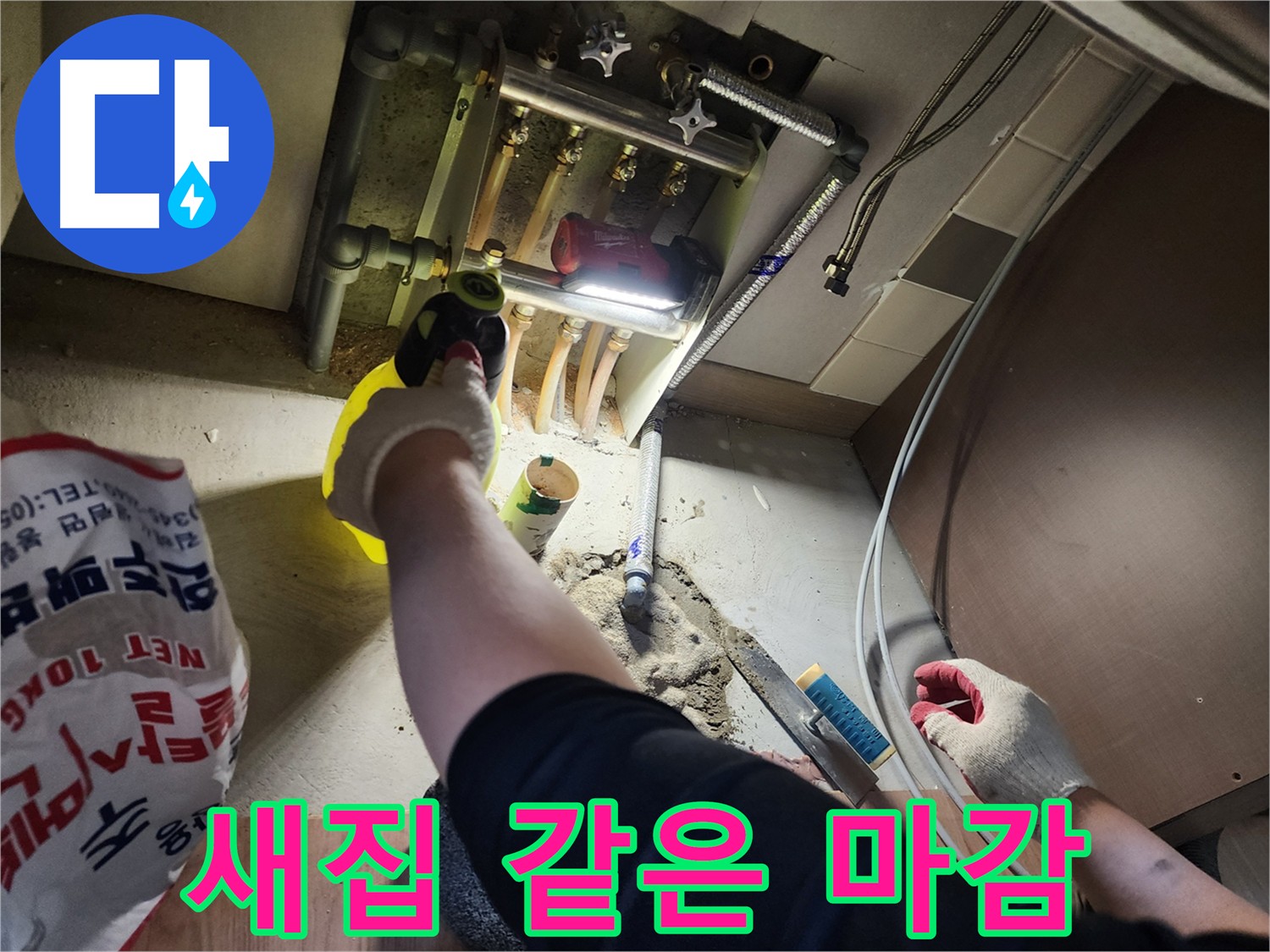 남양주 호평동 누수 문제 해결 및 미장 마감