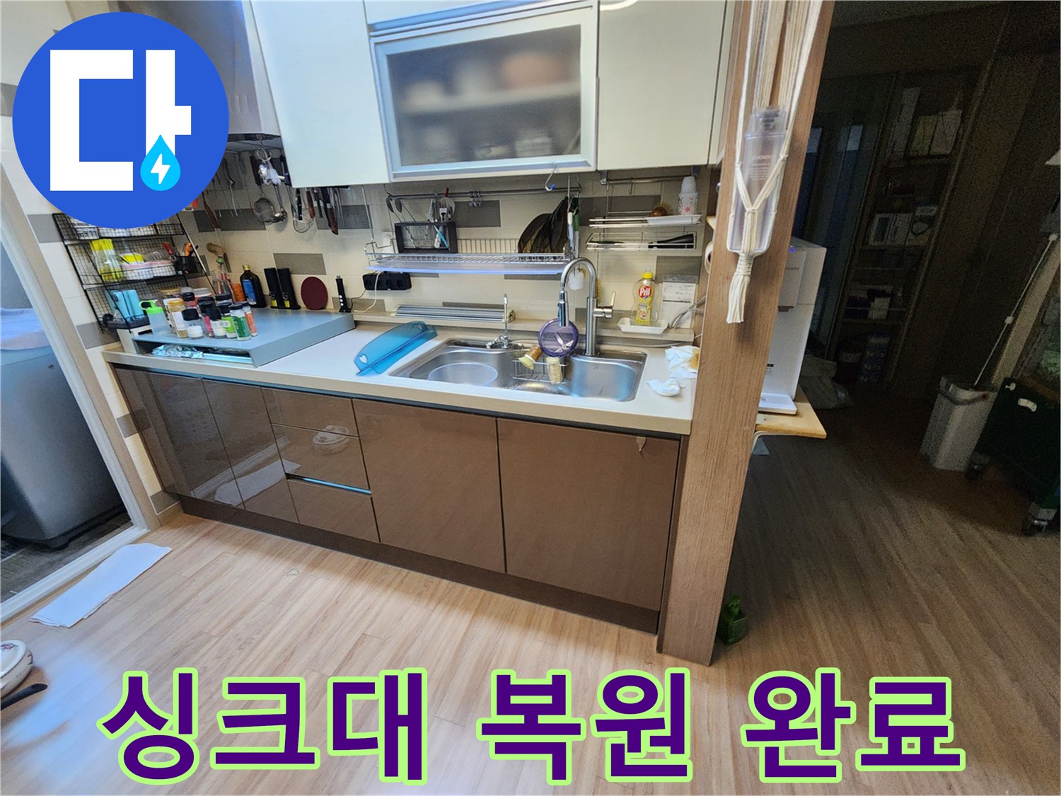 새것처럼 변신한 싱크대