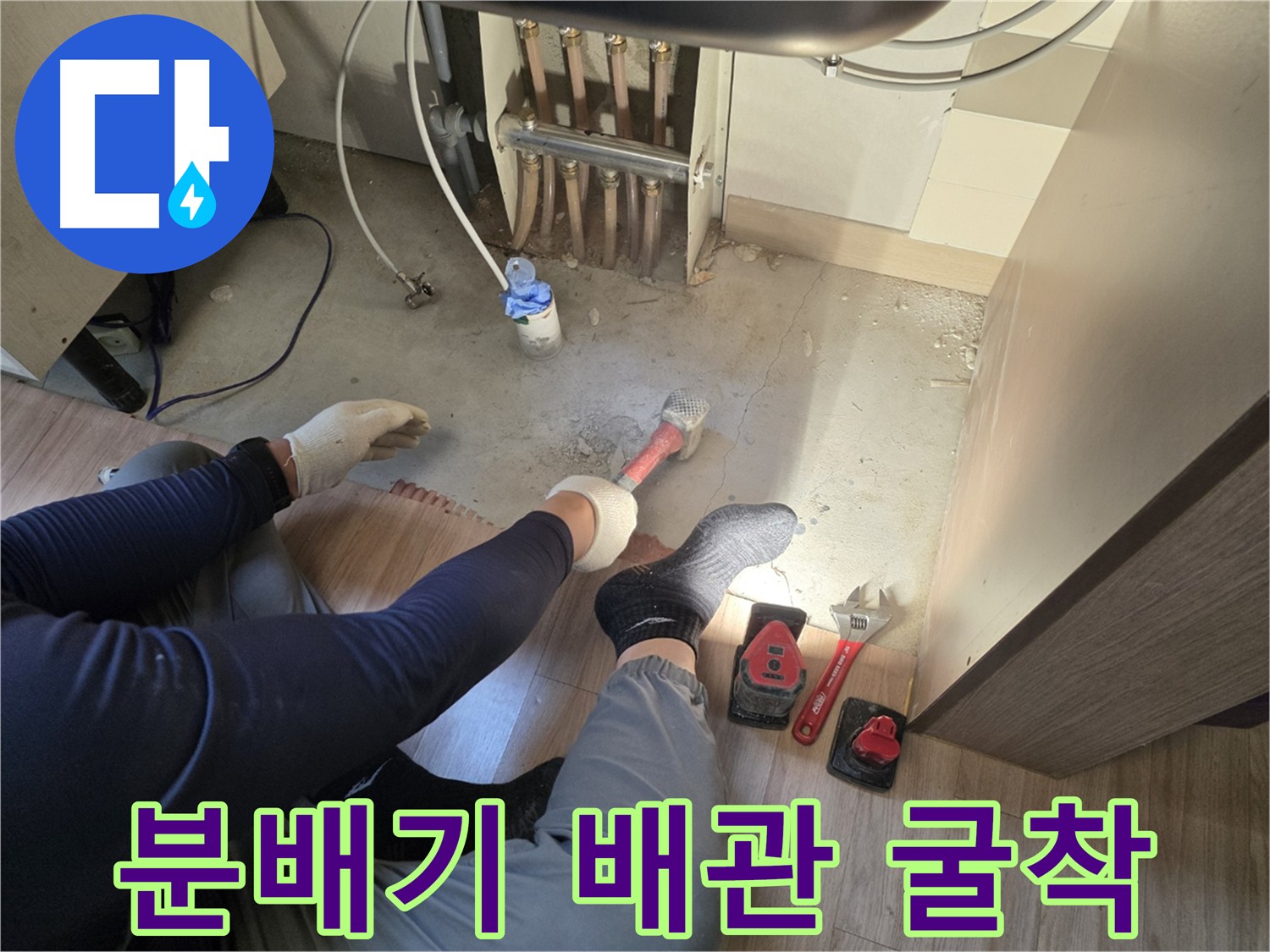 호평동 아파트 누수 - 분배기 누수 원인 파악 위한 배관 굴착 작업