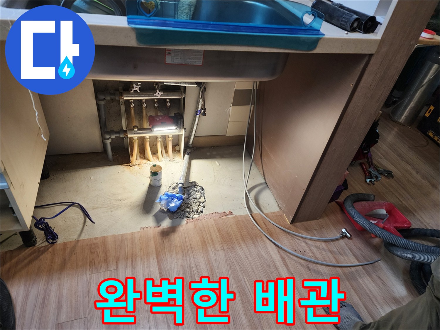 남양주 호평동 지산파크빌 누수 점검 - 오래된 배관 교체 시공