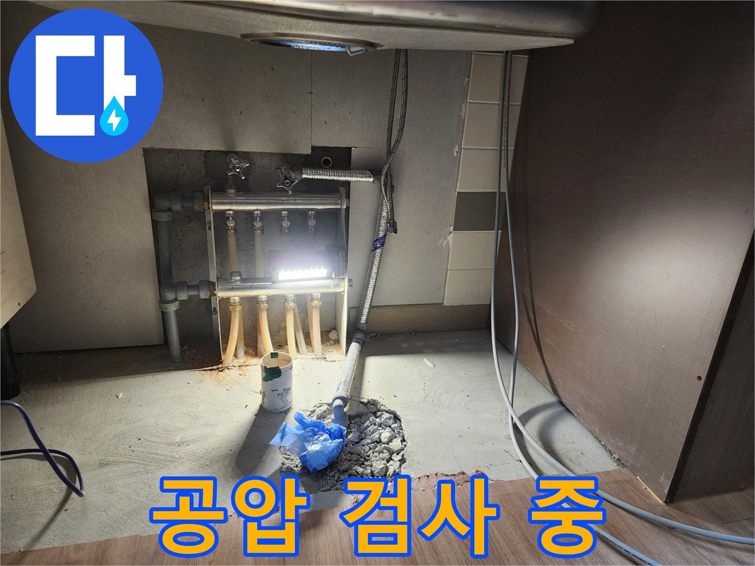 남양주 호평동 아파트 누수탐지 및 공사 후 공압 검사 - 완벽한 해결 확인 및 고객 안심 선물