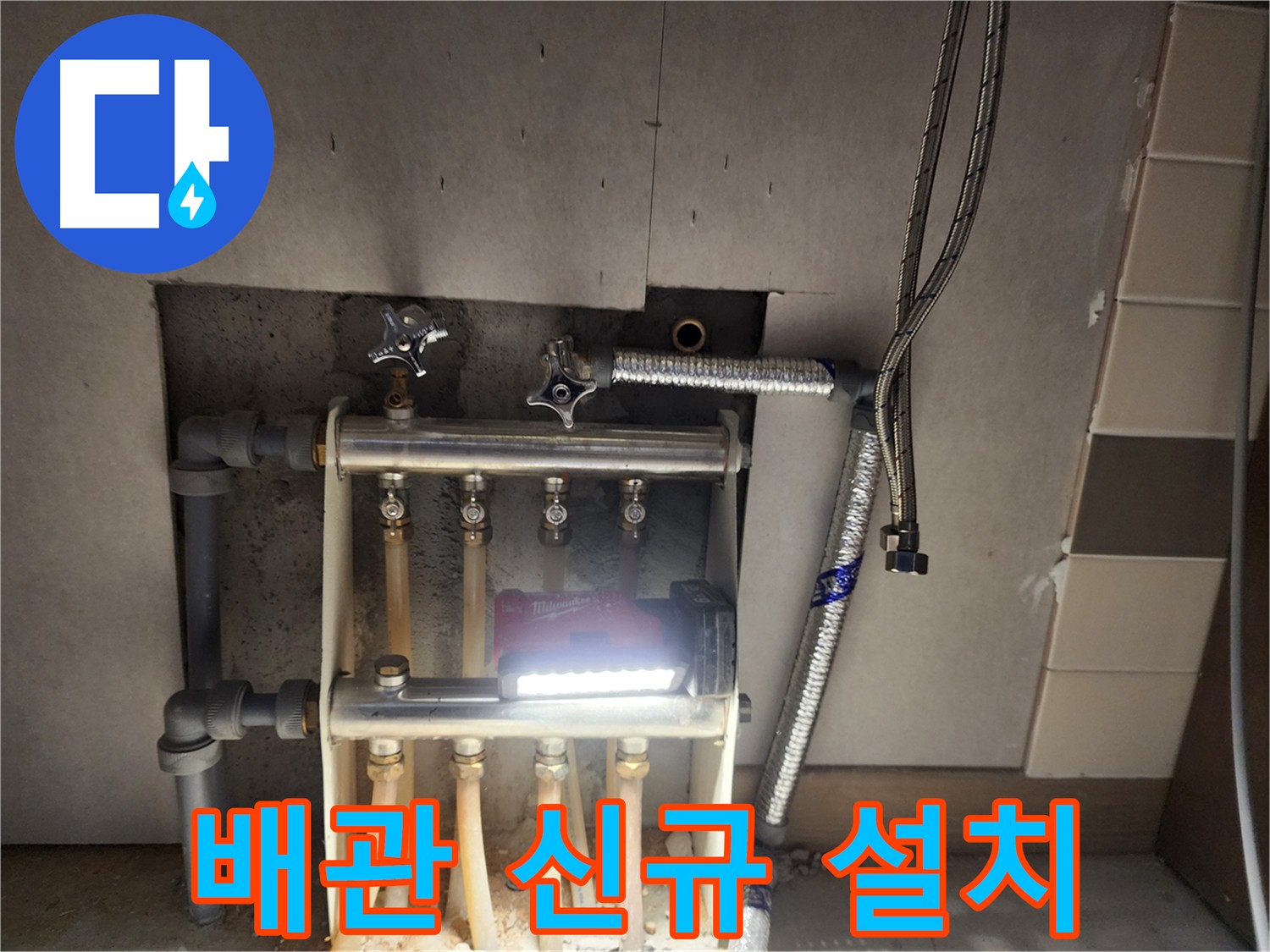 남양주 호평동 누수 공사 - 노후 배관 교체 후 고객 만족 사진