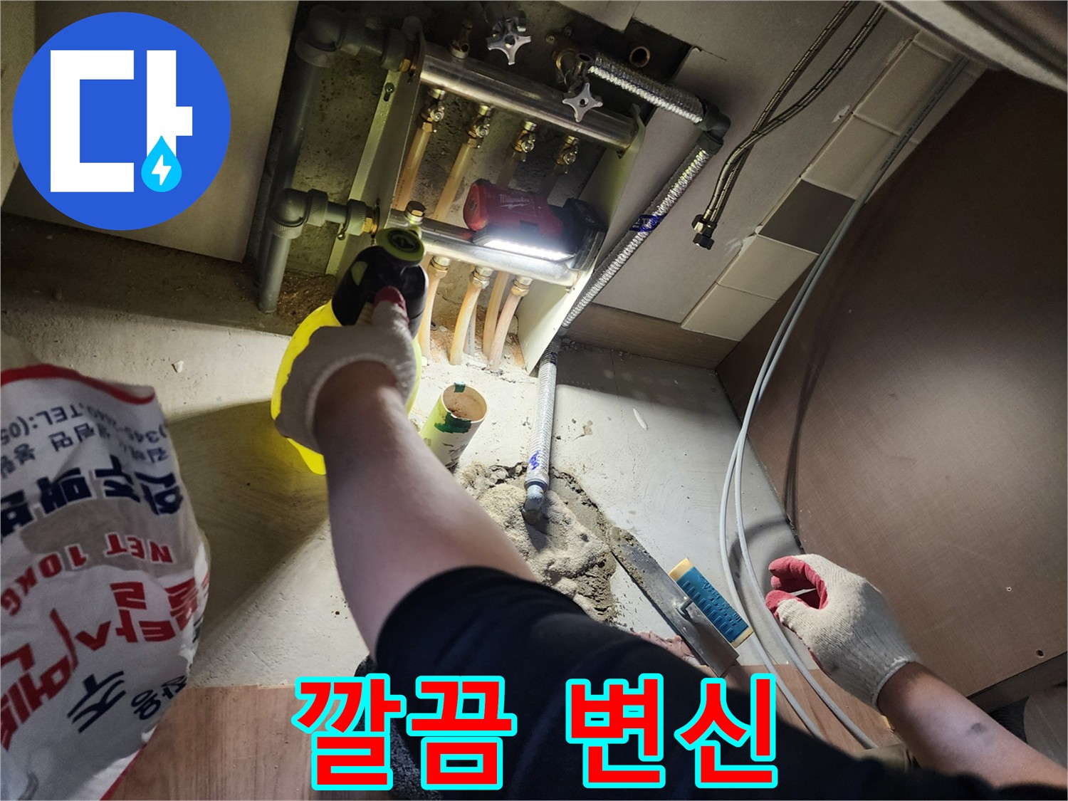 남양주 호평동 누수 흔적 제거 후 깔끔하게 변신한 공간