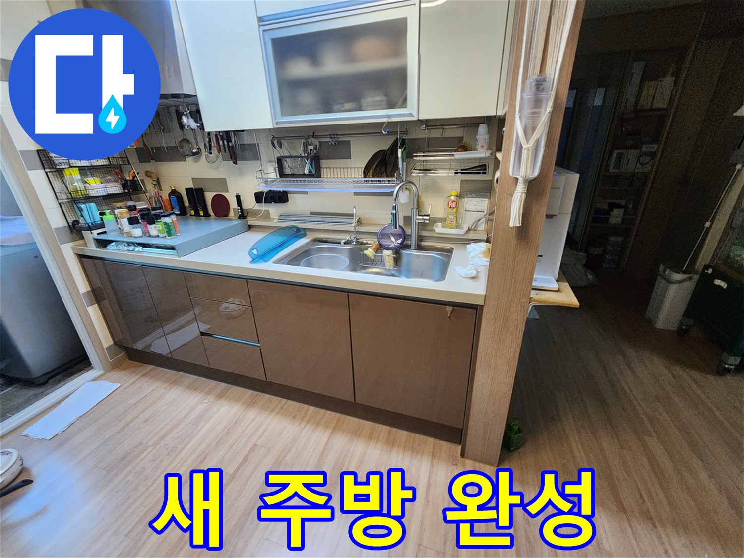 남양주 호평동 싱크대 누수 해결 및 복원 - 주방을 더욱 아름답게