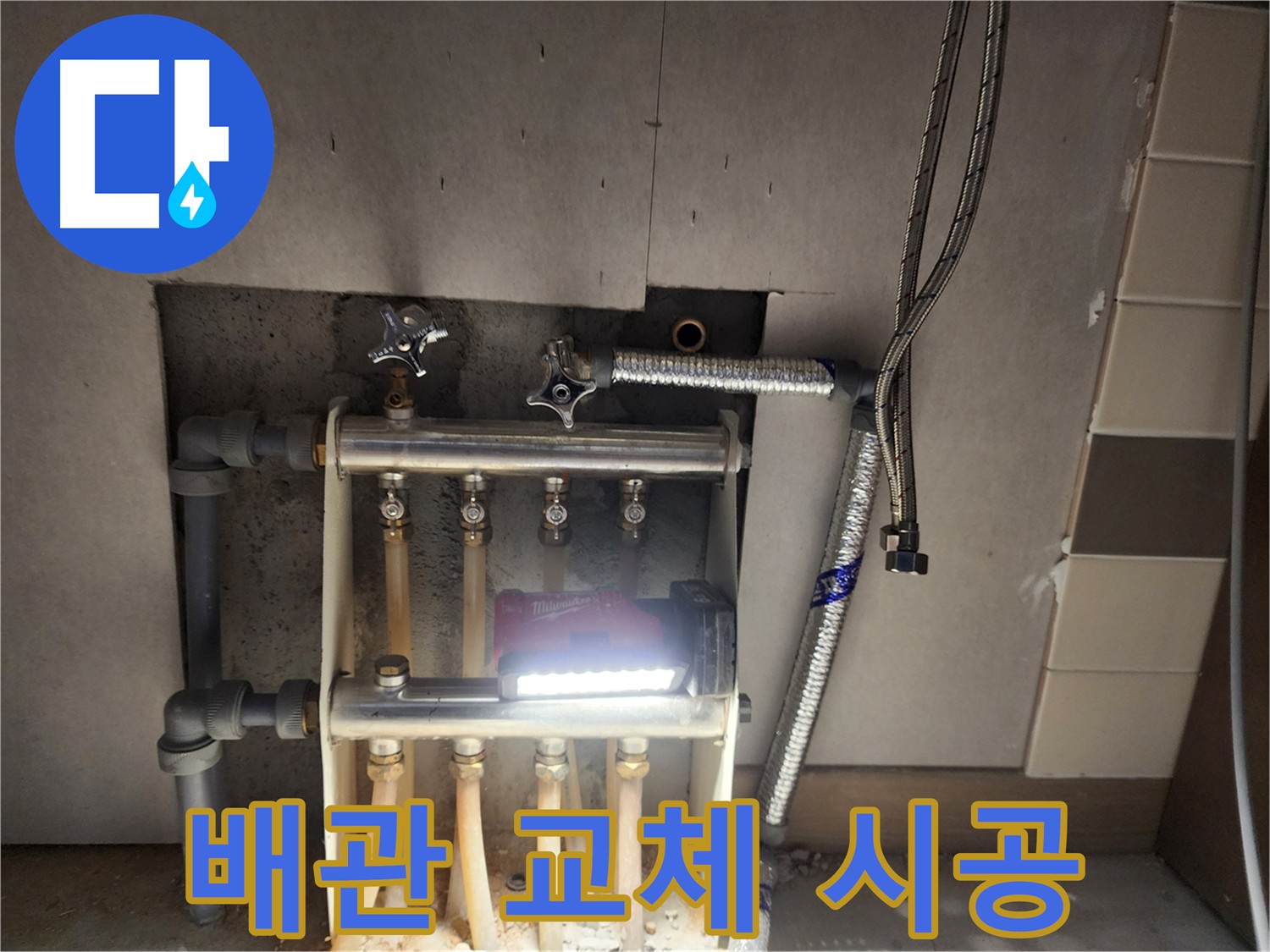 남양주 호평동 아파트 누수 해결 - 노후 배관 교체 시공 사진