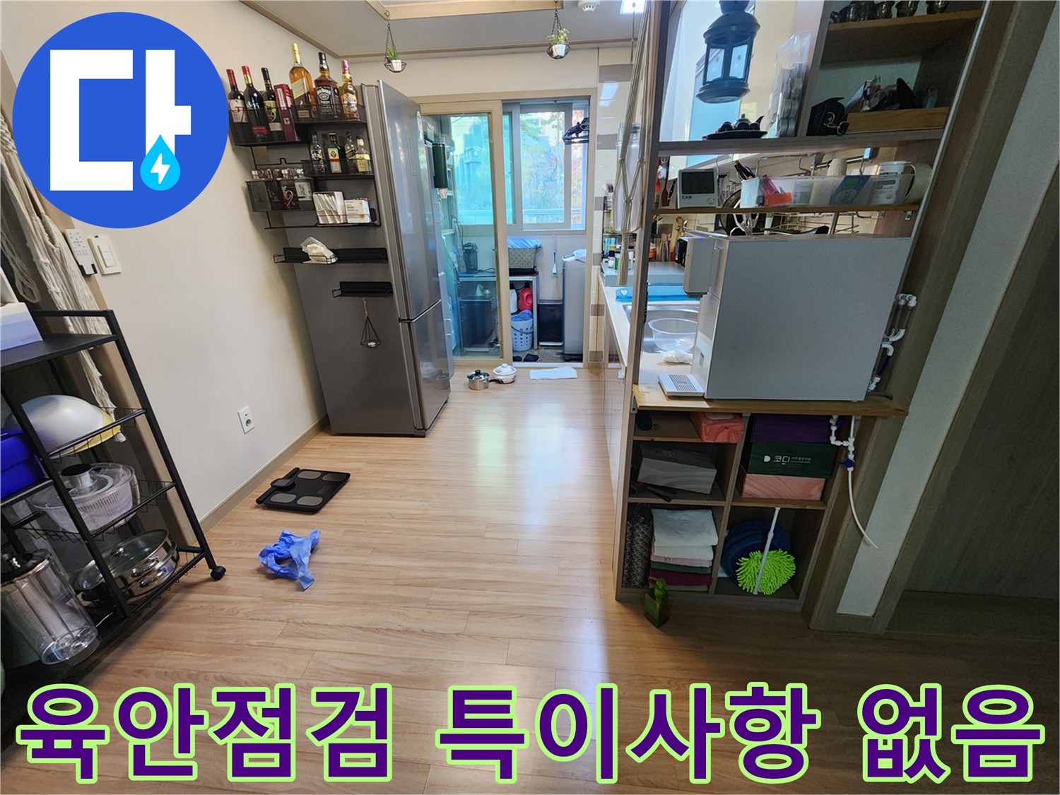 남양주 호평동 지산파크빌 누수 - 육안 점검 후 장비 점검 준비