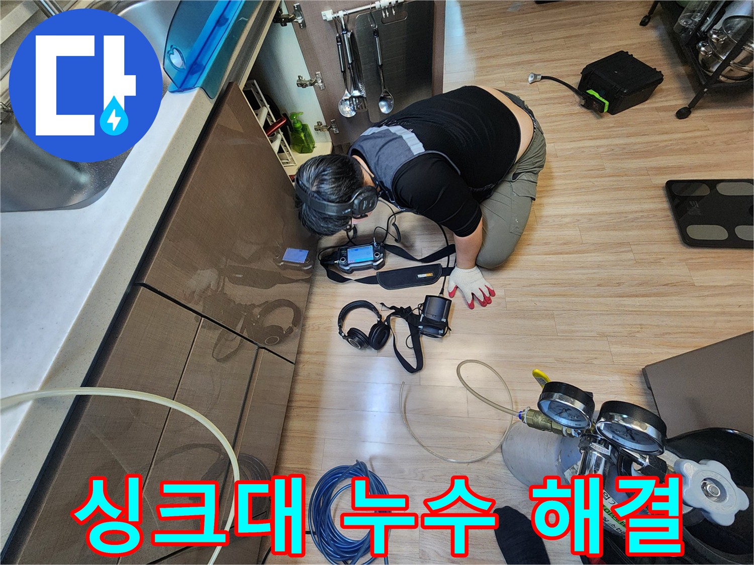 싱크대 누수 문제 해결 - 싱크대 탈거 후 꼼꼼한 점검 및 완벽 보수