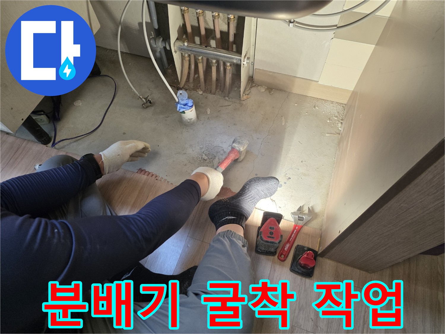남양주 호평동 누수 - 분배기 주변 누수 원인 탐색 위한 굴착 작업