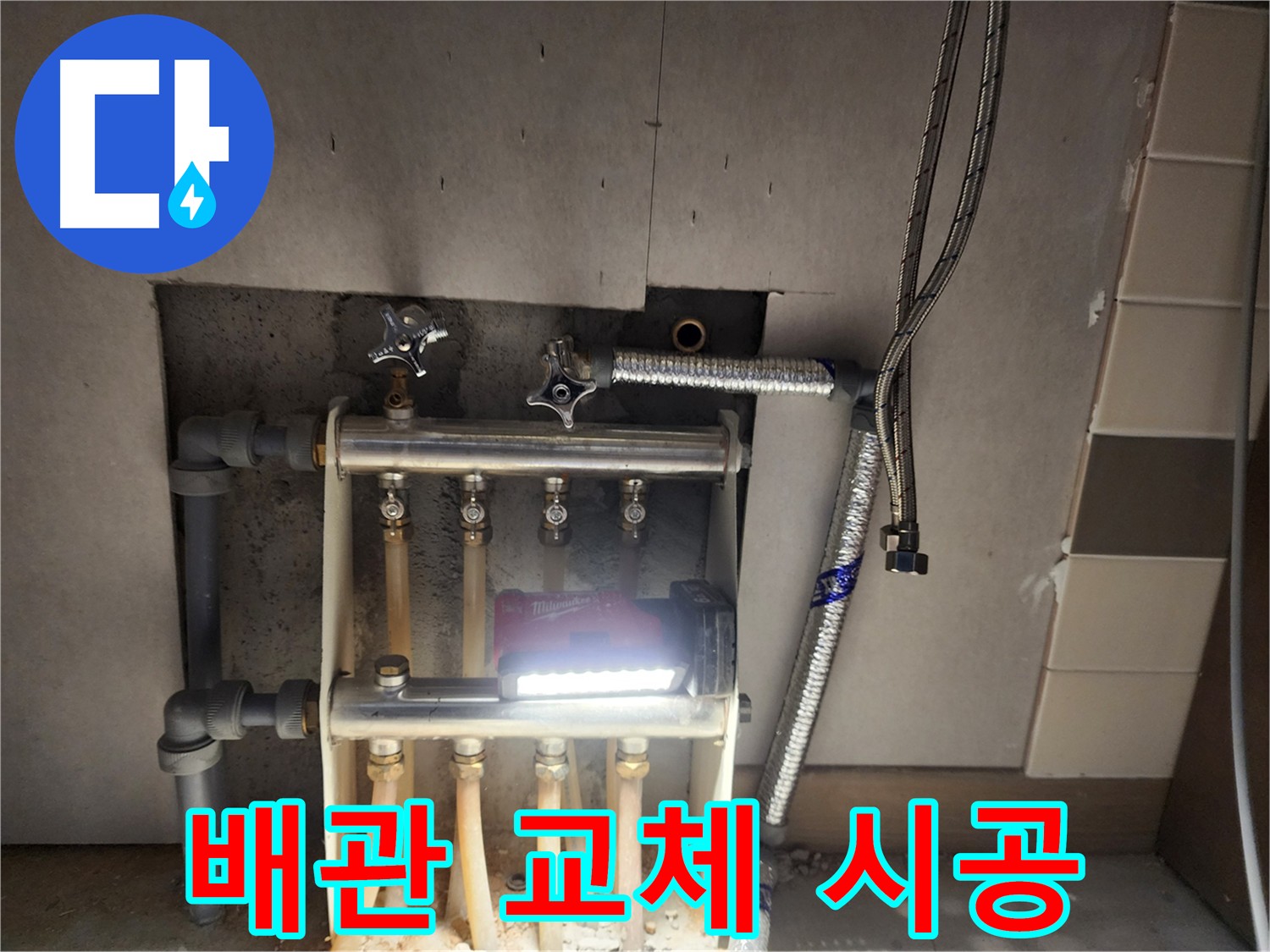 남양주 호평동 누수 완벽 해결 - 낡은 배관 전체 교체