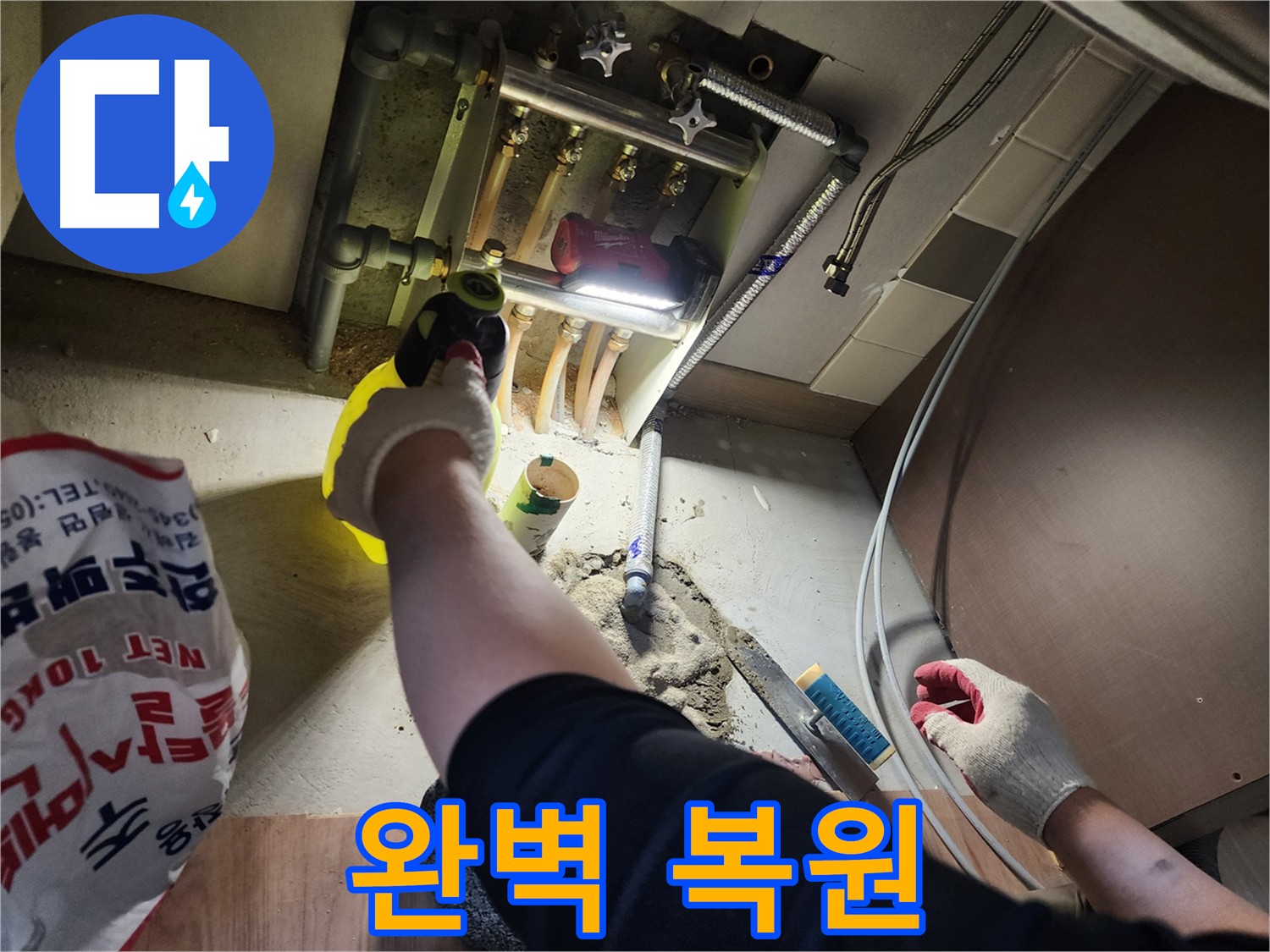 남양주 호평동 누수 원스톱 해결 및 미장 마감