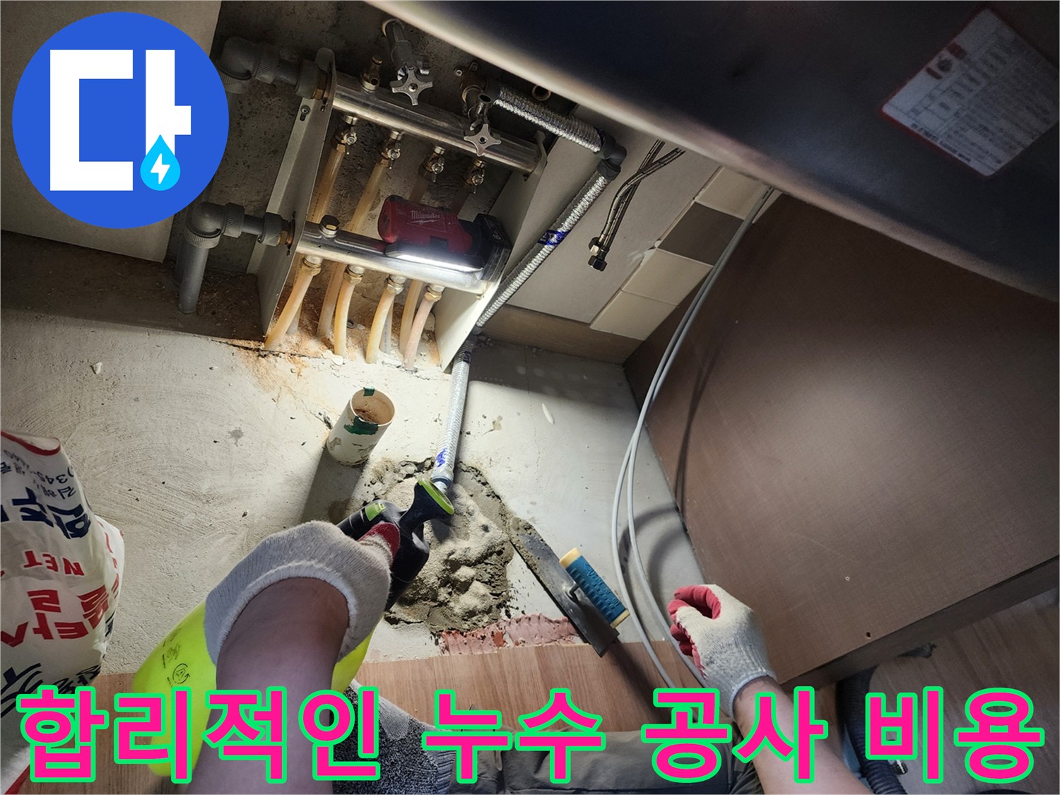 남양주 호평동 누수 비용 - 합리적인 가격과 투명한 견적