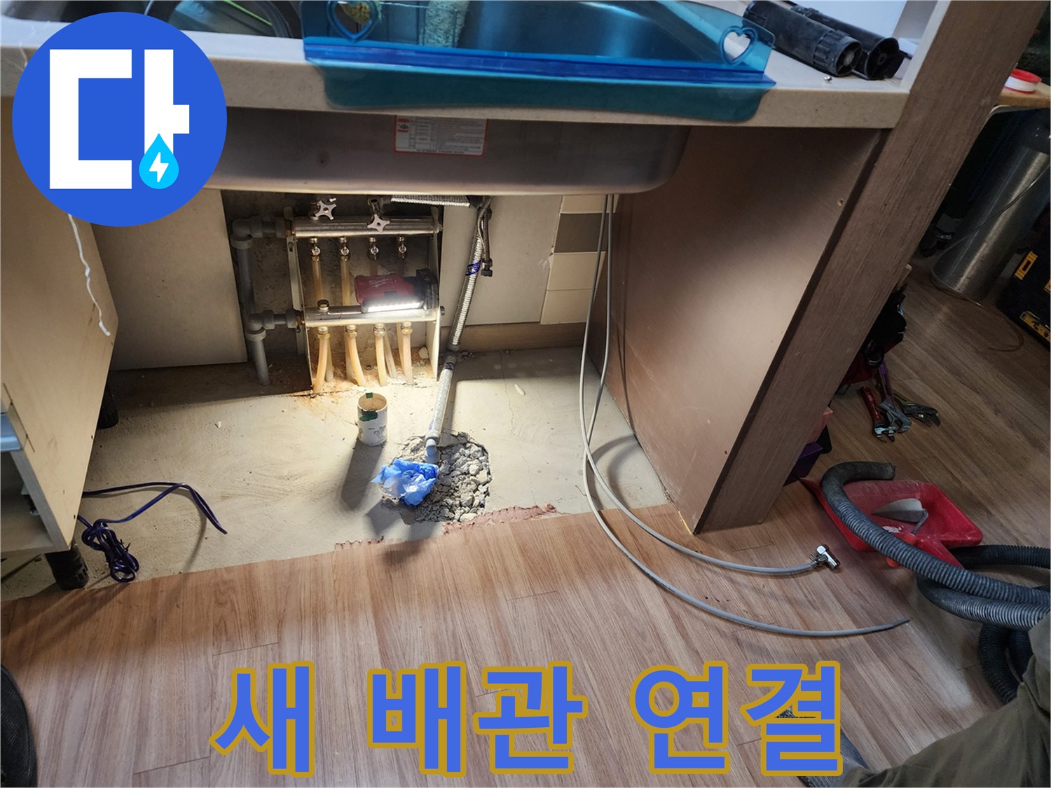 남양주 호평동 지산파크빌 싱크대 배관 누수 점검 및 교체 사진