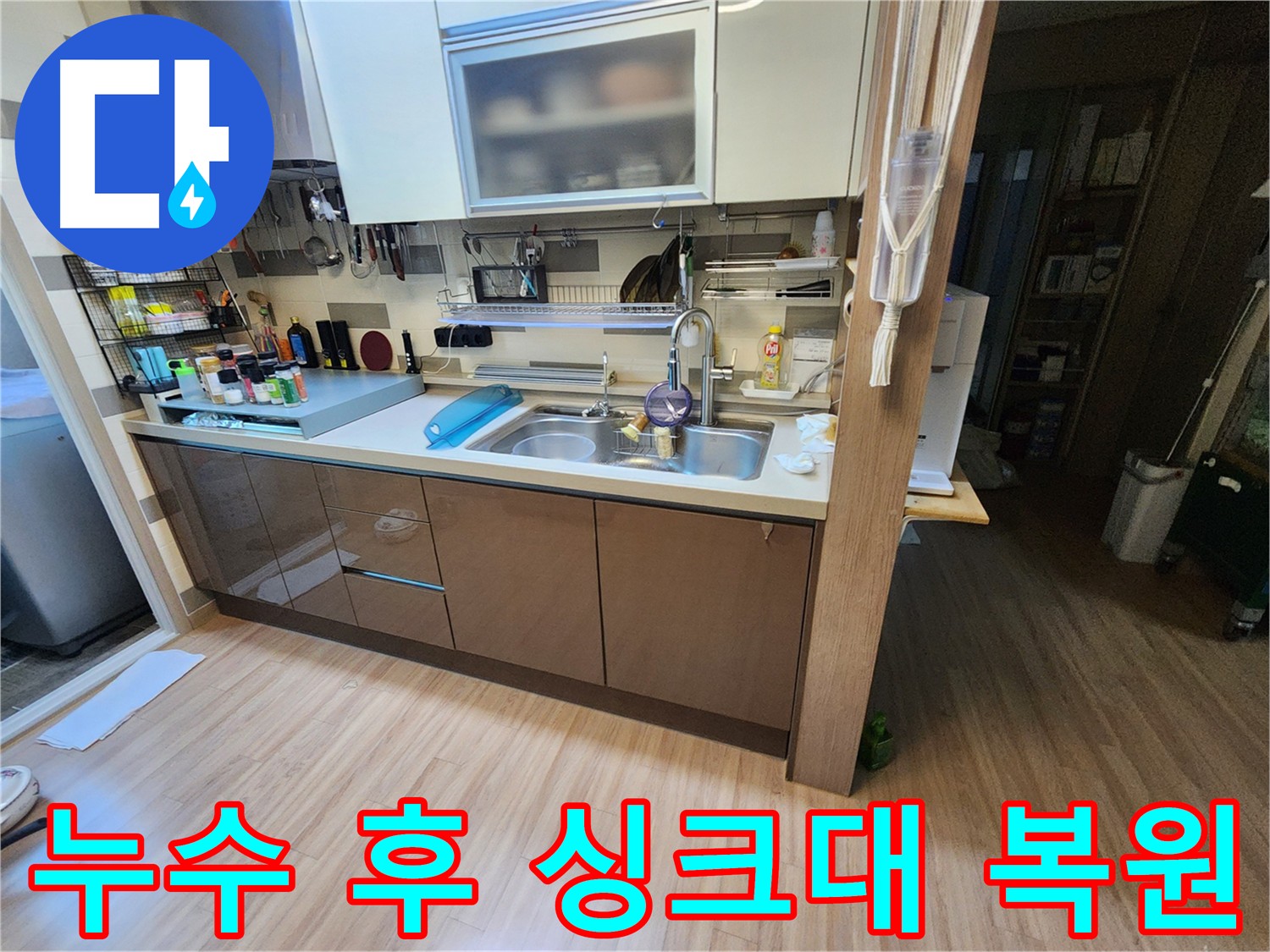 완벽하게 해결된 싱크대 누수