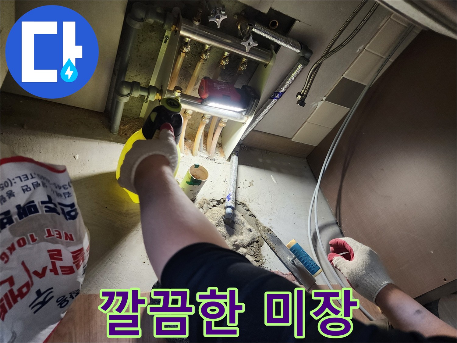 남양주 호평동 누수 공사 후 매끈한 미장 마감