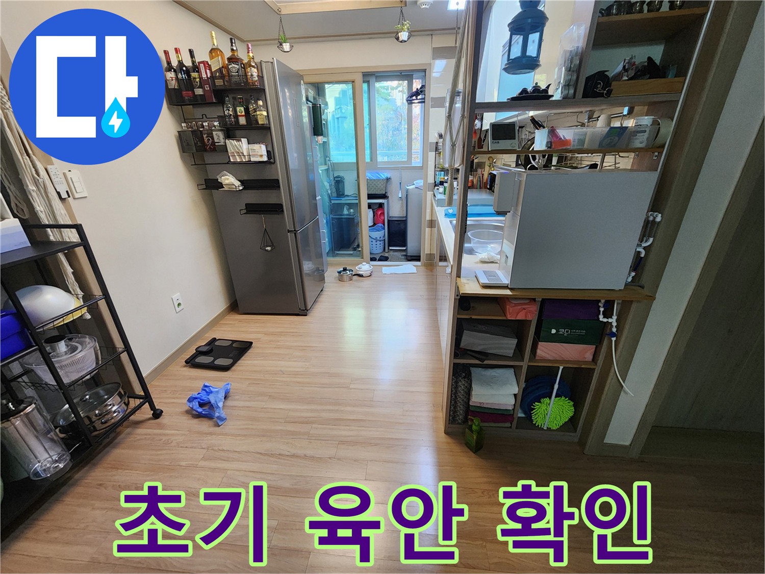 남양주 호평동 지산파크빌 누수 초기 육안 확인