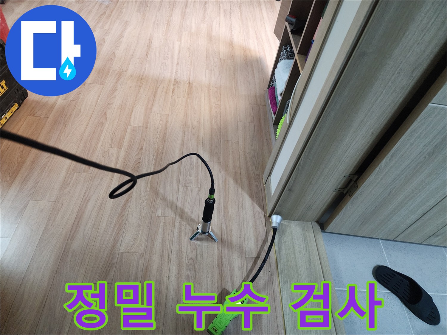 남양주 호평동 누수 탐지 - 직수 배관 공압 검사로 누수 여부 확인