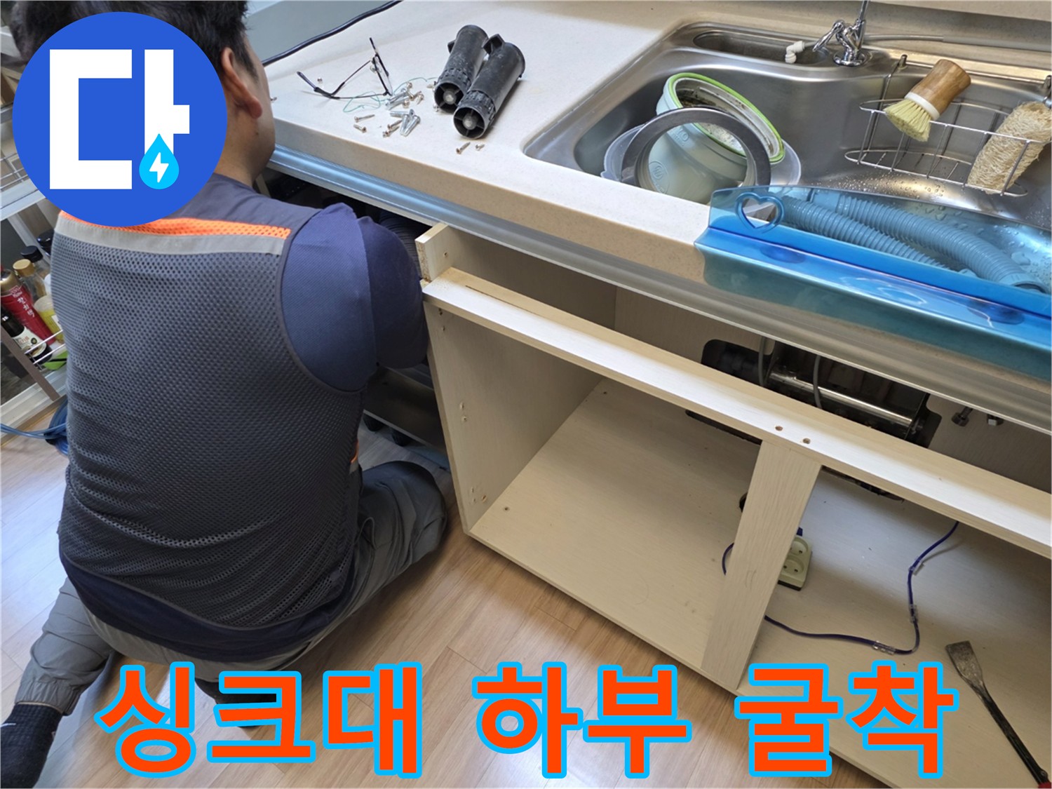 남양주 호평동 싱크대 누수 탐지 - 꼼꼼한 굴착 작업