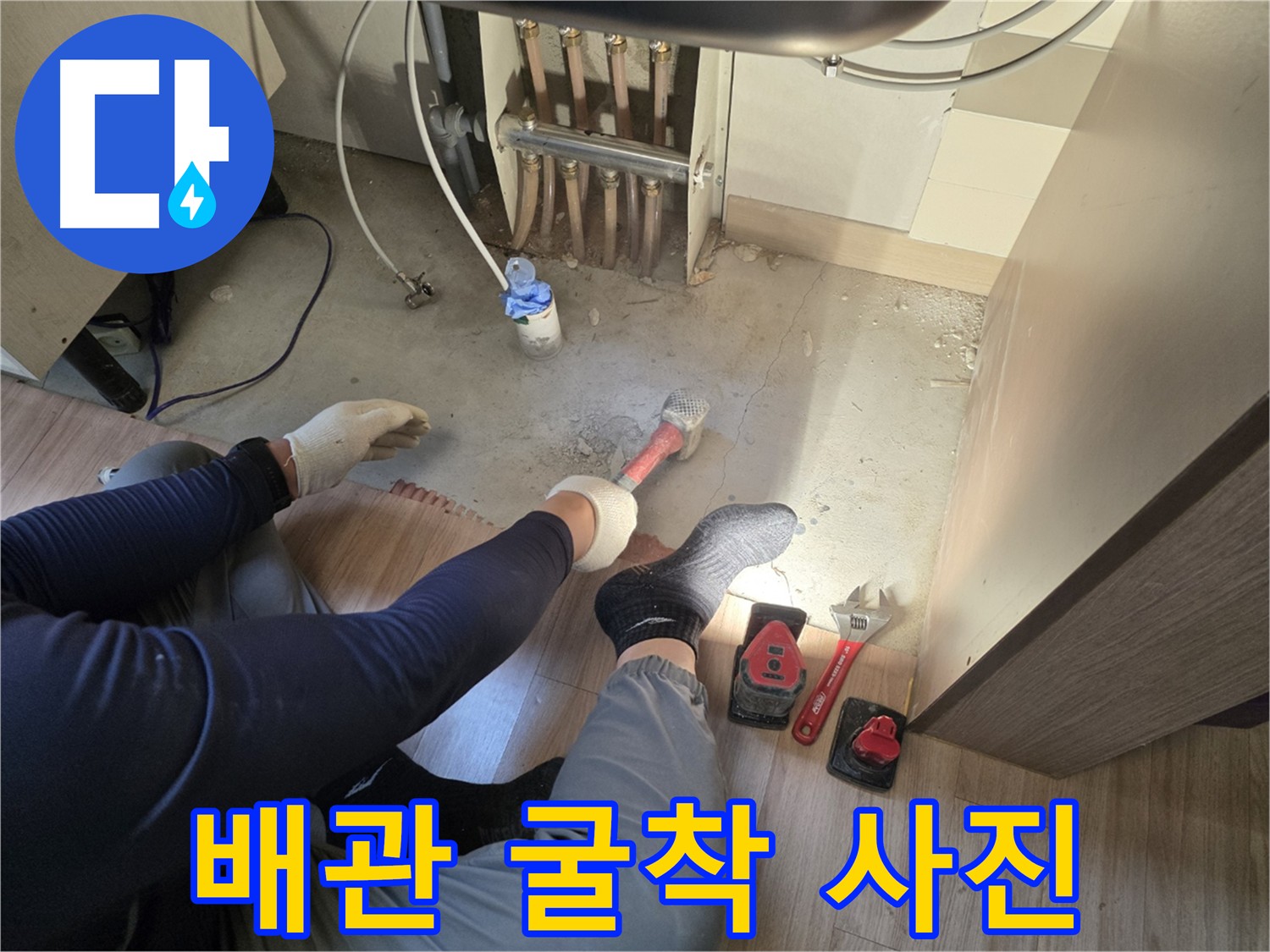 호평동 아파트 누수 - 분배기 배관 굴착 작업 진행 사진