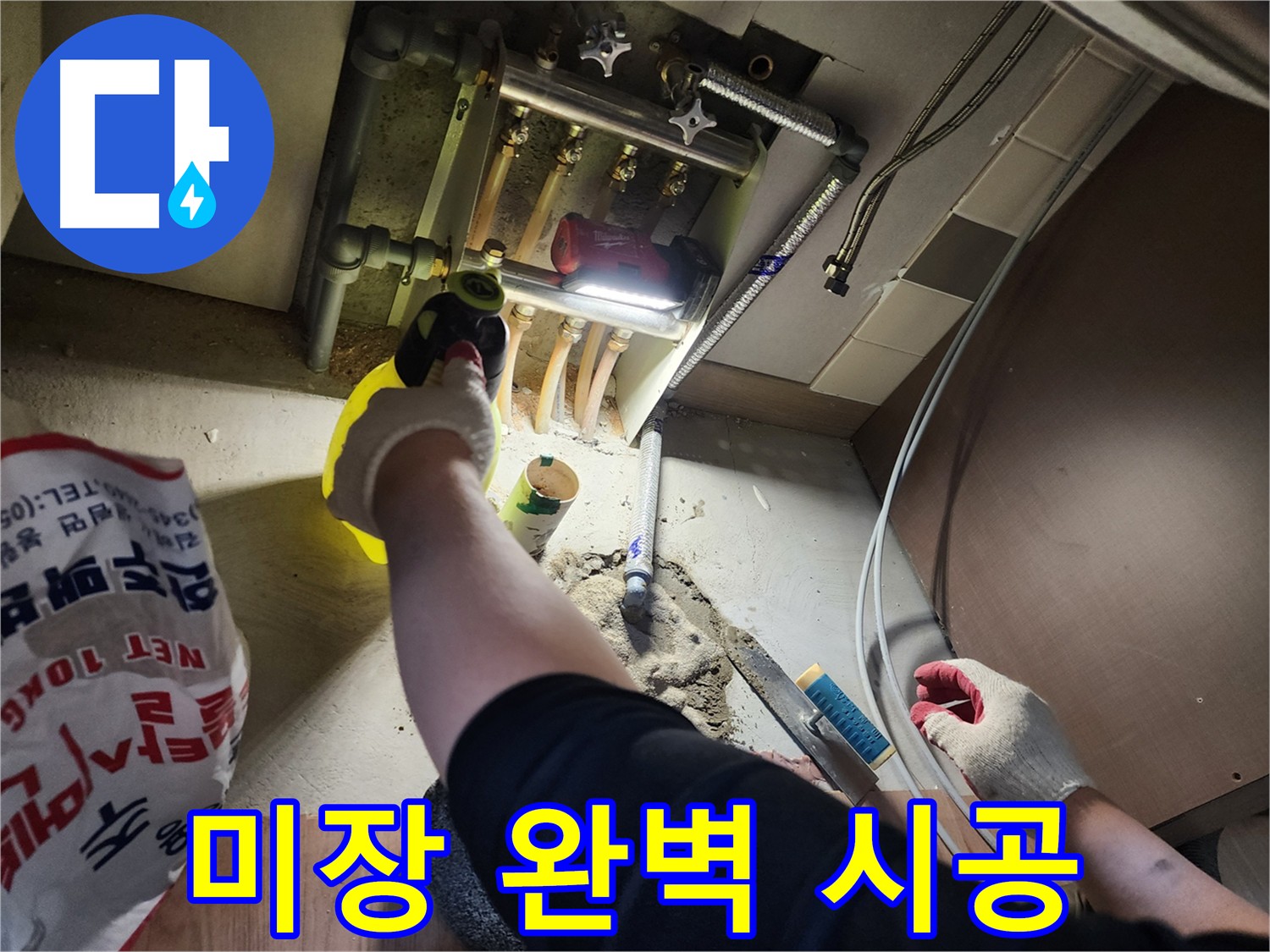 남양주 호평동 누수 탐지부터 미장까지 완벽 해결