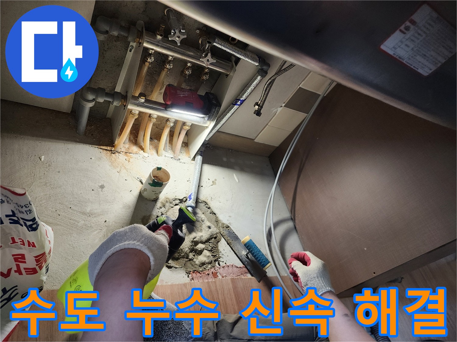 남양주 호평동 수도 누수 - 신속 출동 및 피해 최소화