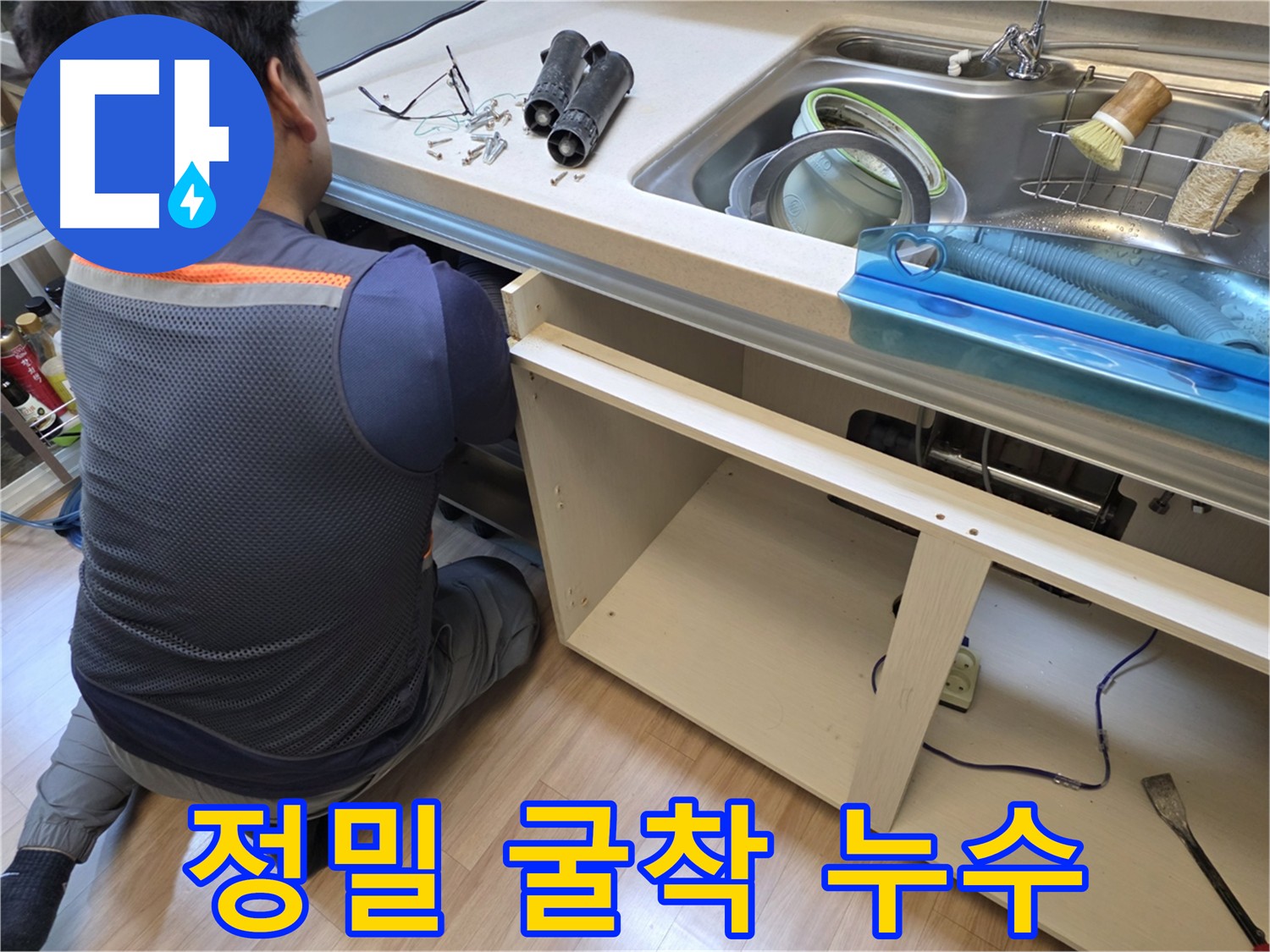 남양주 호평동 싱크대 누수 원인 분석 - 세밀한 굴착 작업