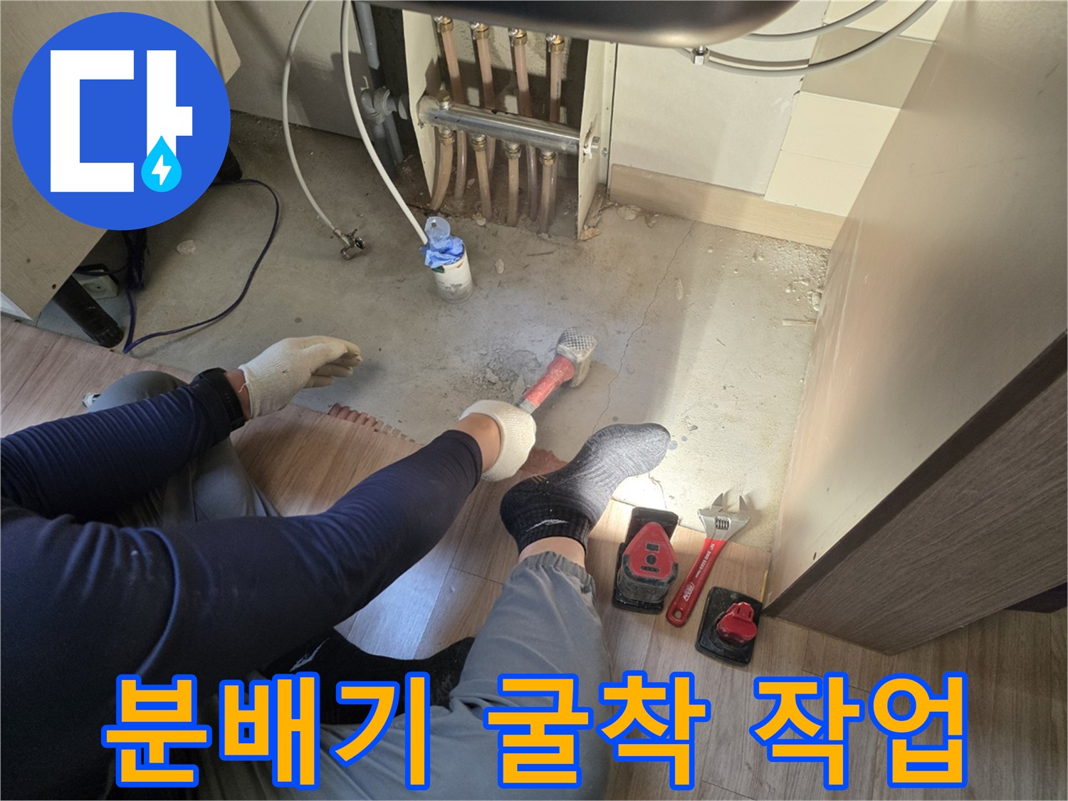 남양주 호평동 누수 - 분배기 누수 원인 파악 위한 주변 굴착
