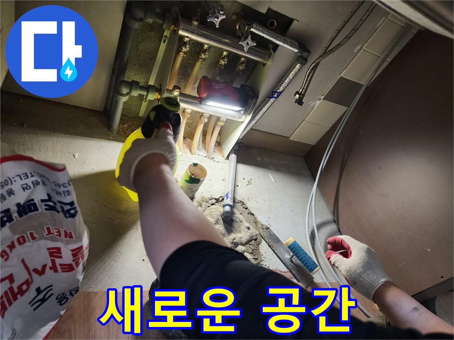 남양주 호평동 누수 미장 마감으로 깨끗한 벽
