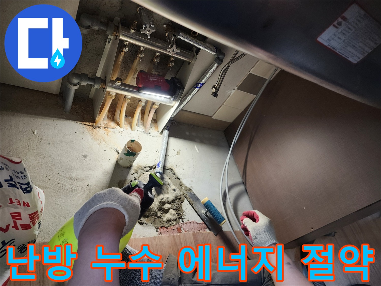 남양주 호평동 난방 누수 - 에너지 효율 향상 및 근본적 해결