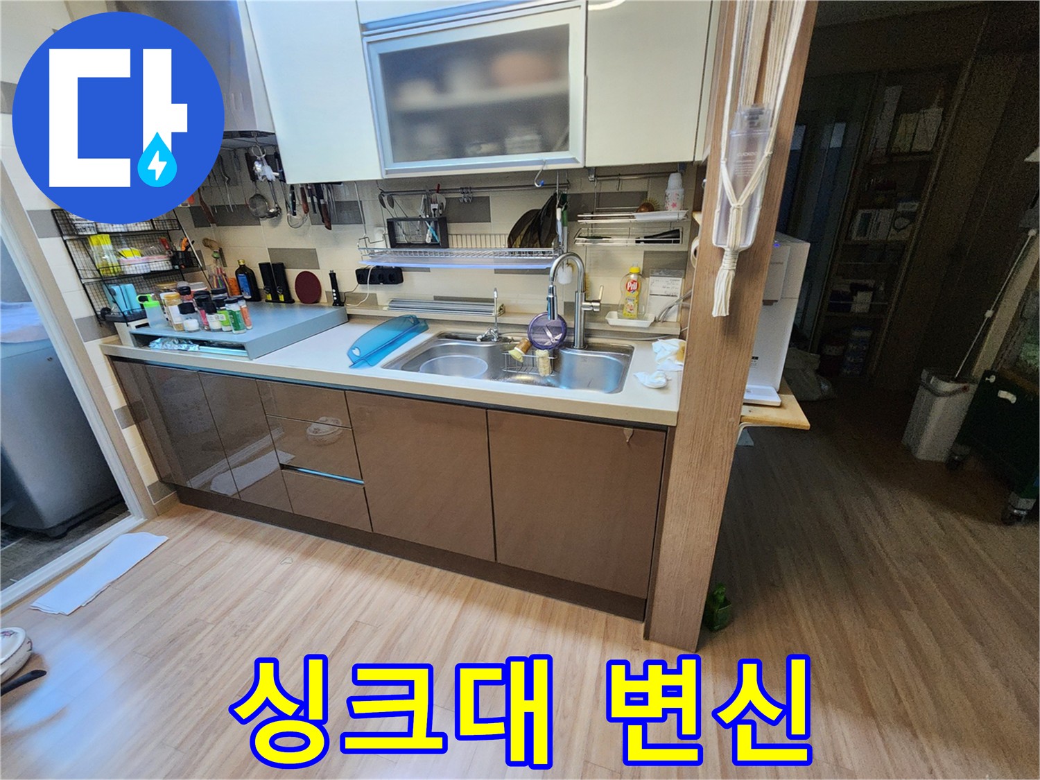 더 깨끗하고 깔끔하게 만들어진 싱크대