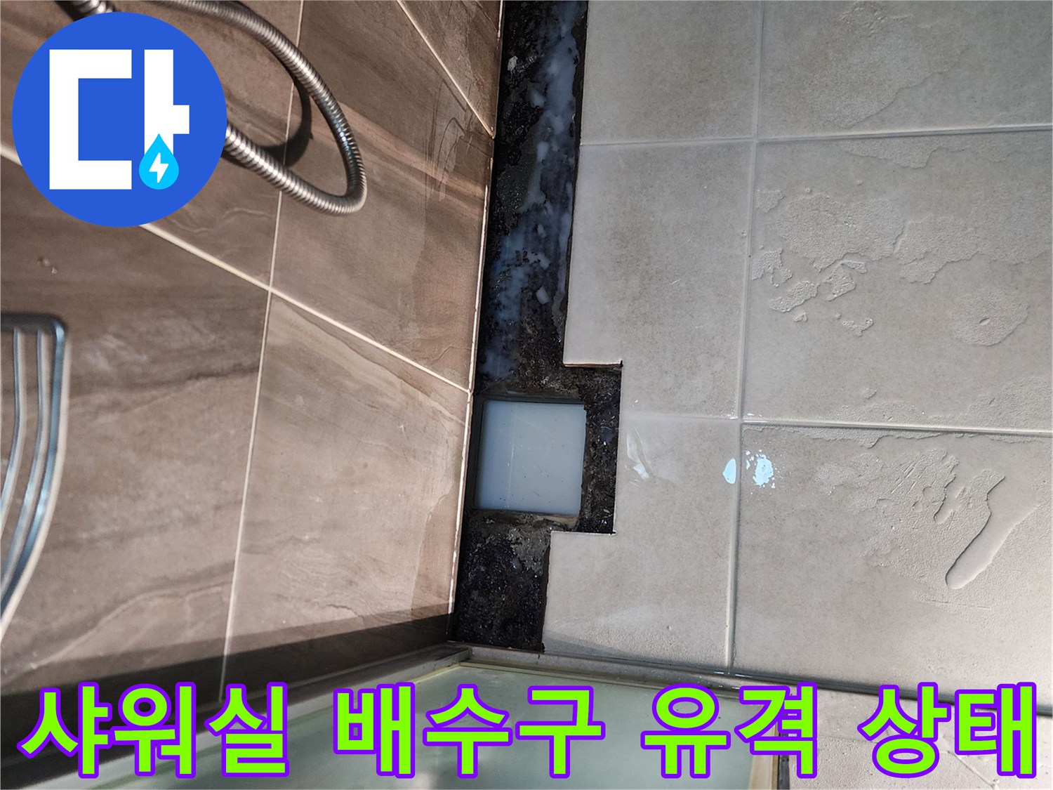 욕실-바닥-유가-주변-타일-벌어짐