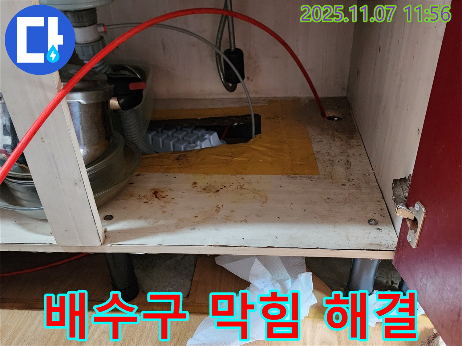 싱크대 배수구 막힘 - 누수와 함께 발생할 수 있는 문제