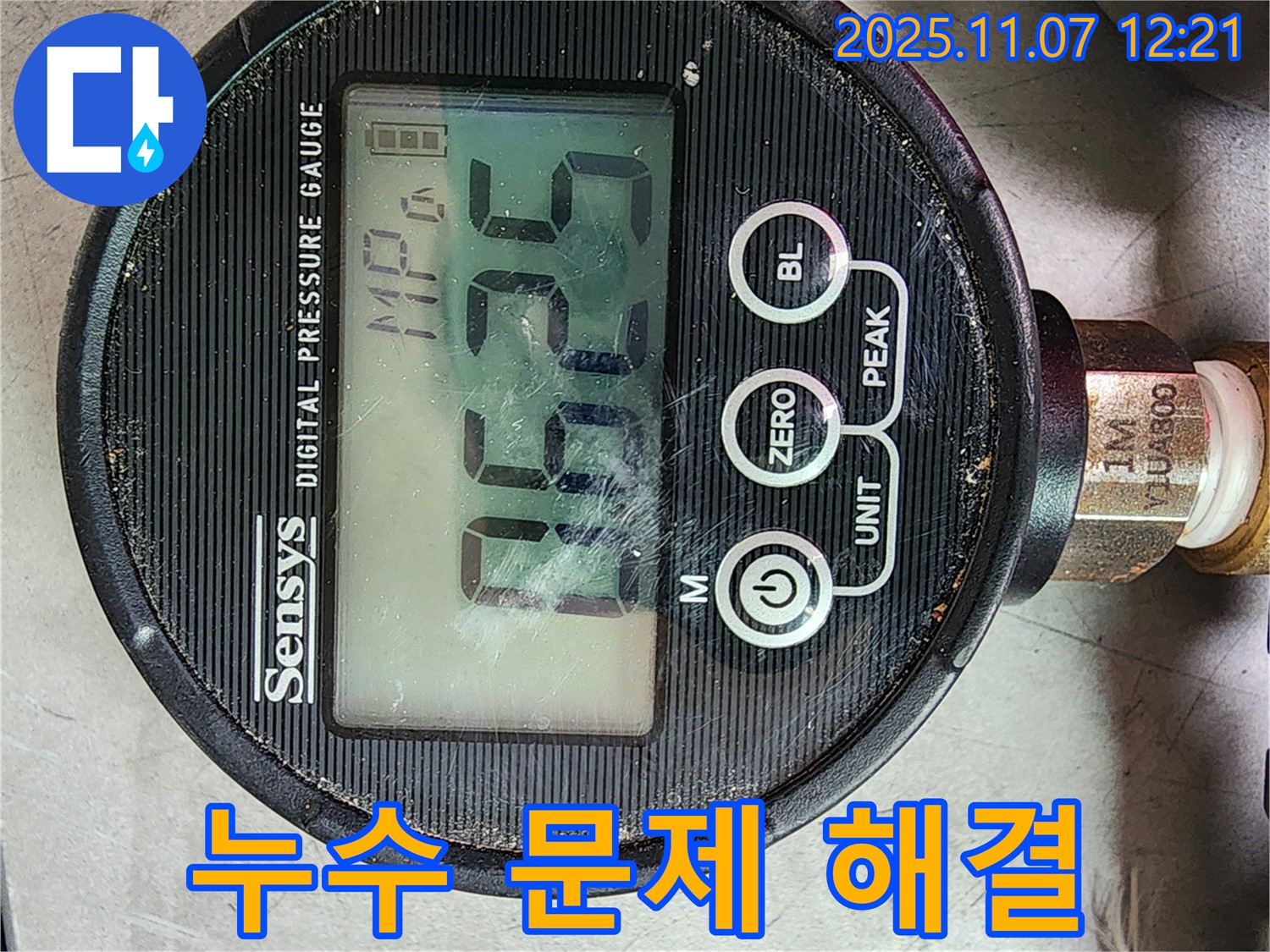 의정부 누수 - 디지털 압력계를 이용한 누수 문제 해결 과정
