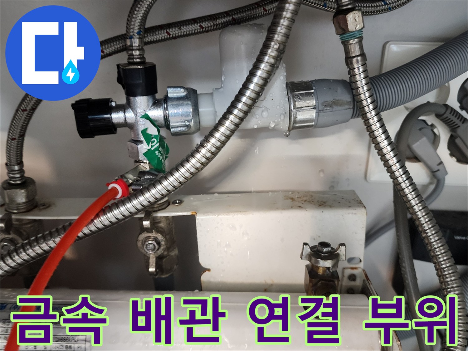 금속-플렉시블-배관-연결-부위-촬영