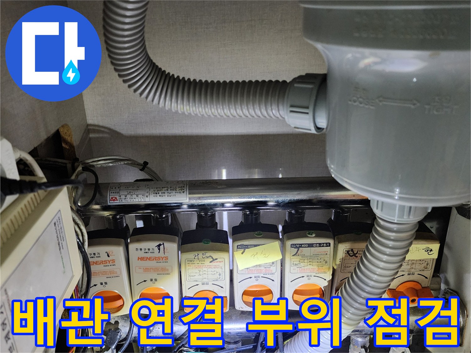 난방-배관-연결-부속-점검-중