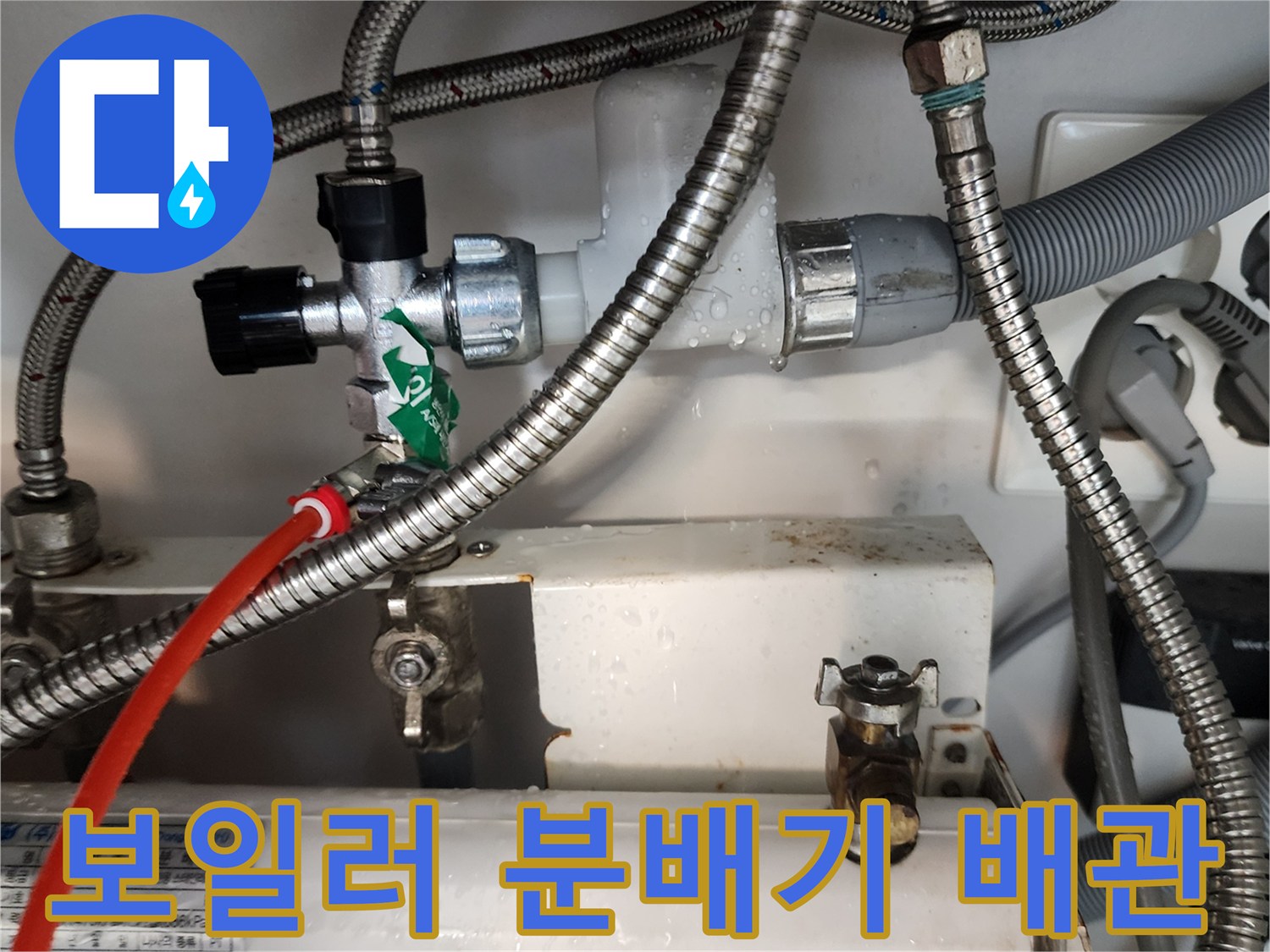 보일러실-분배기-연결-배관-상태