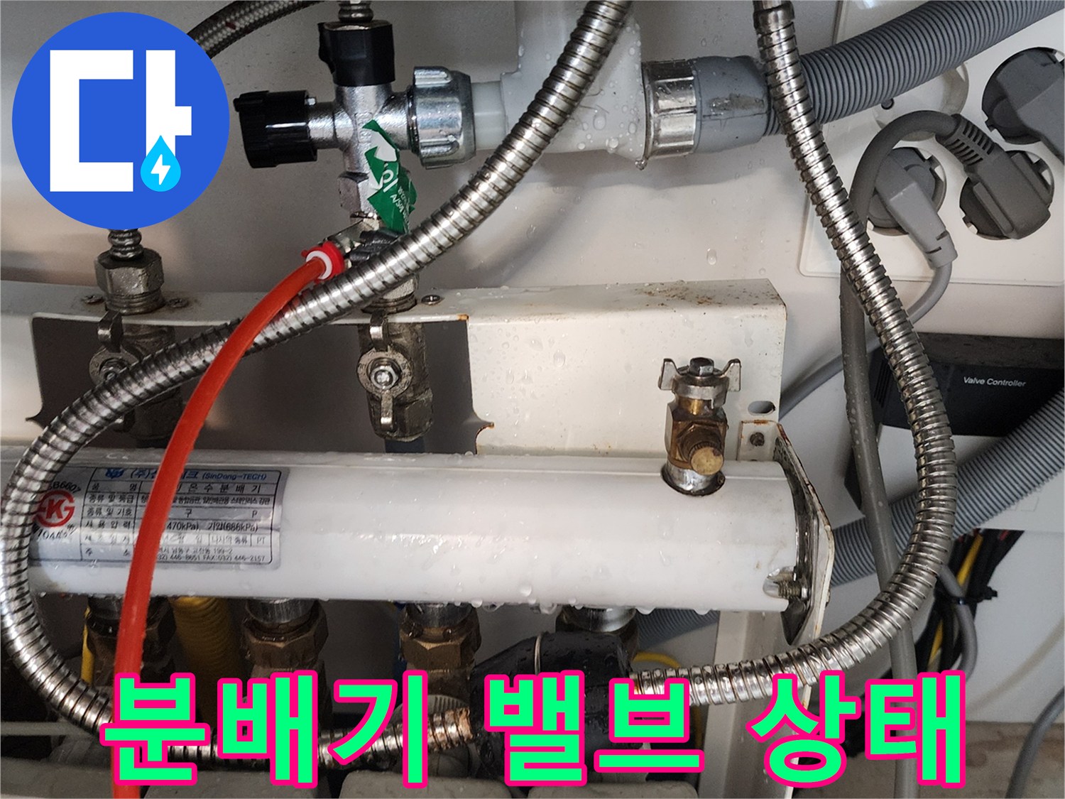 의정부 송산동-분배기 밸브와 배관 구조물 상세 사진