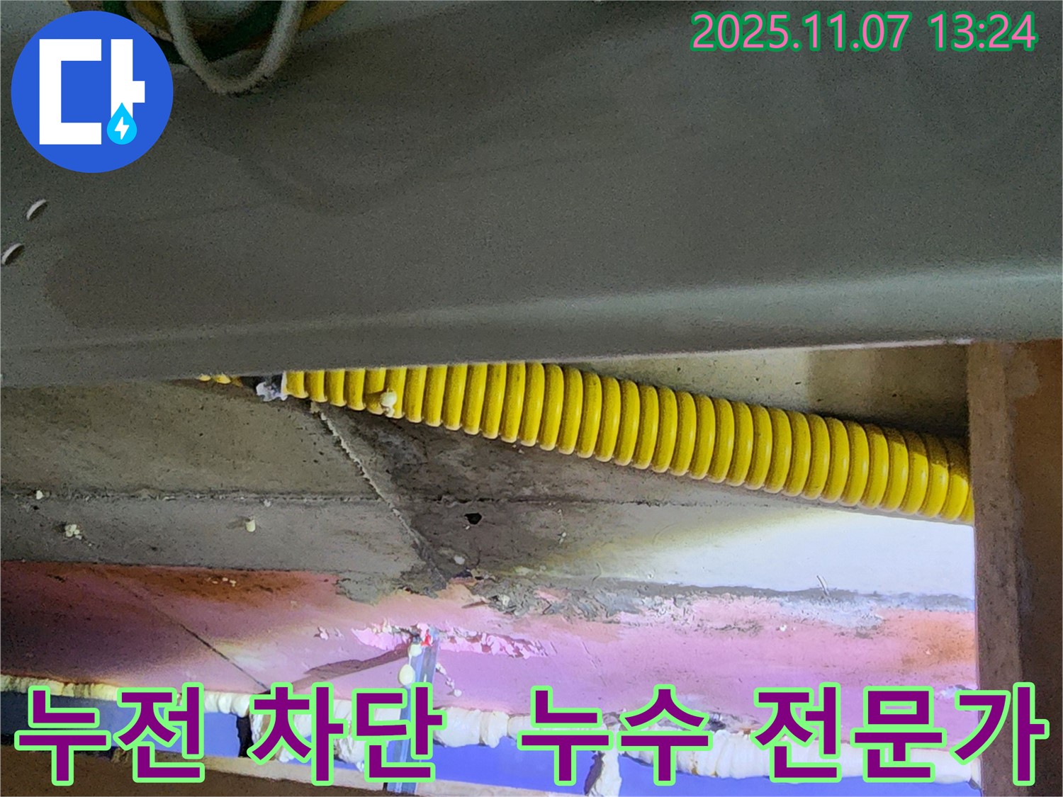 천장 누수 - 전기 누전까지 잡는 누수 전문가