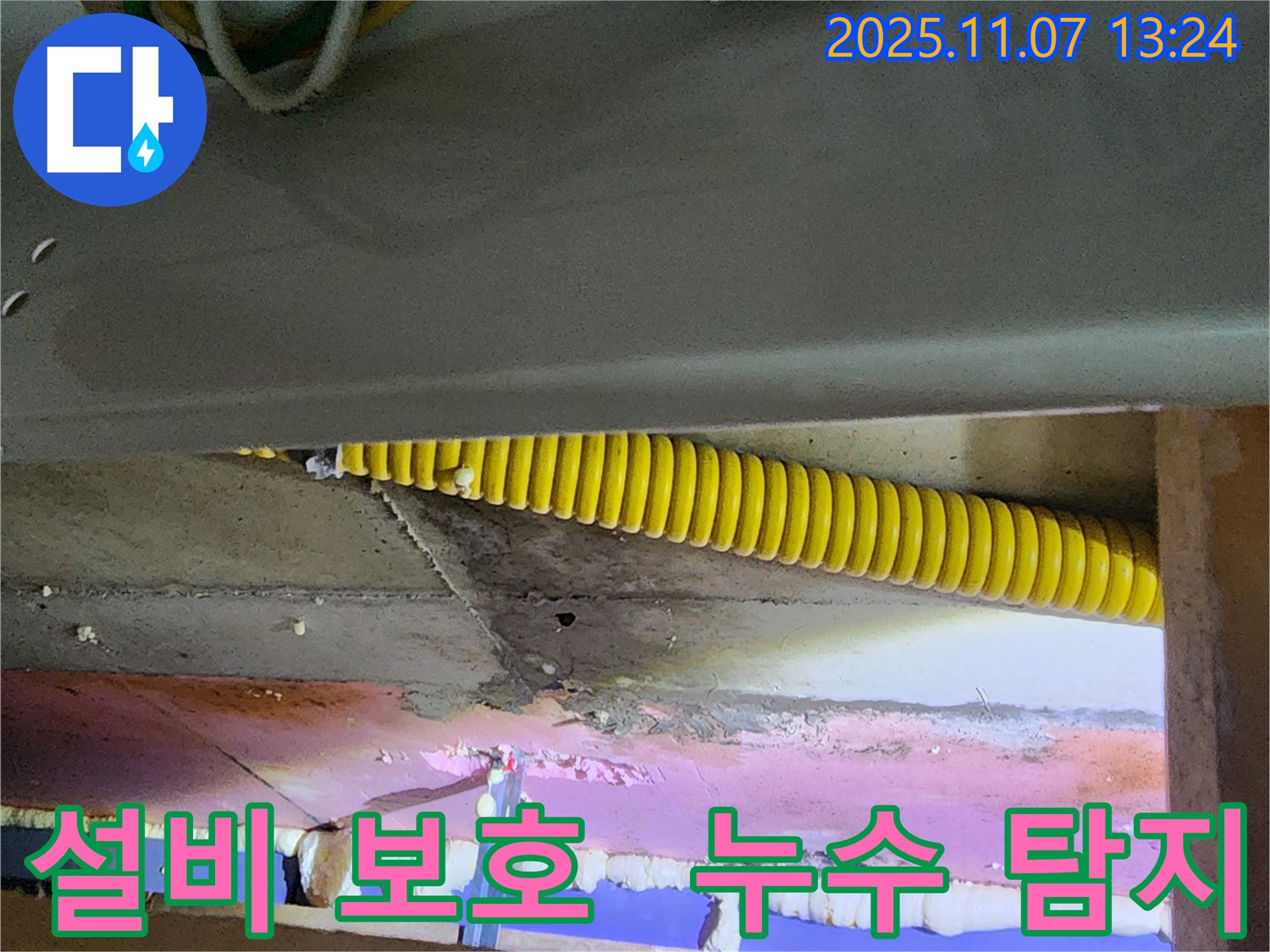 천장 누수 탐지 - 전기 설비 보호를 위한 세심한 작업