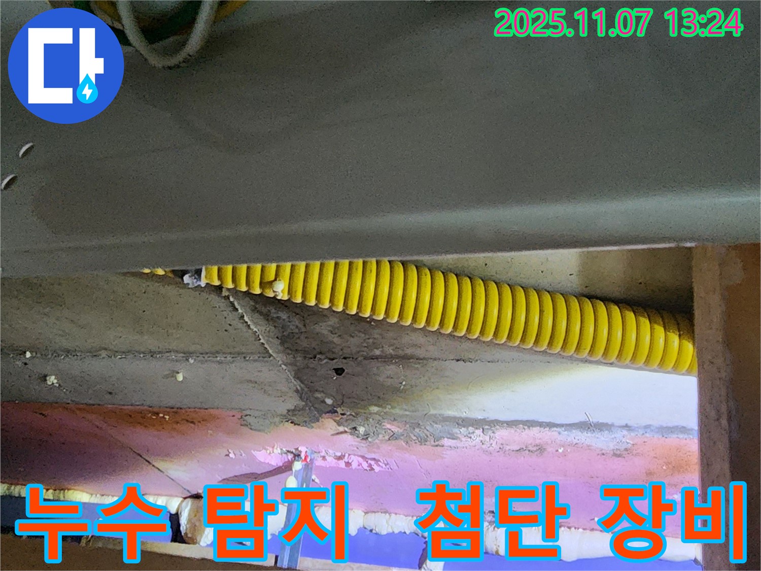 천장 누수 탐지 - 최첨단 장비로 정확하게 탐지
