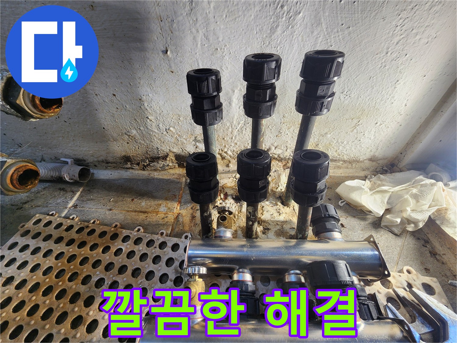 양천구 신월동 동배관 컷팅 연장 수리