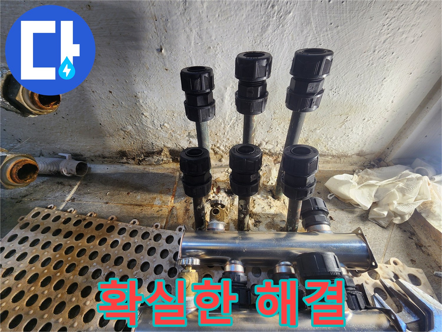 양천구 신월동 동배관 컷팅 문제 해결