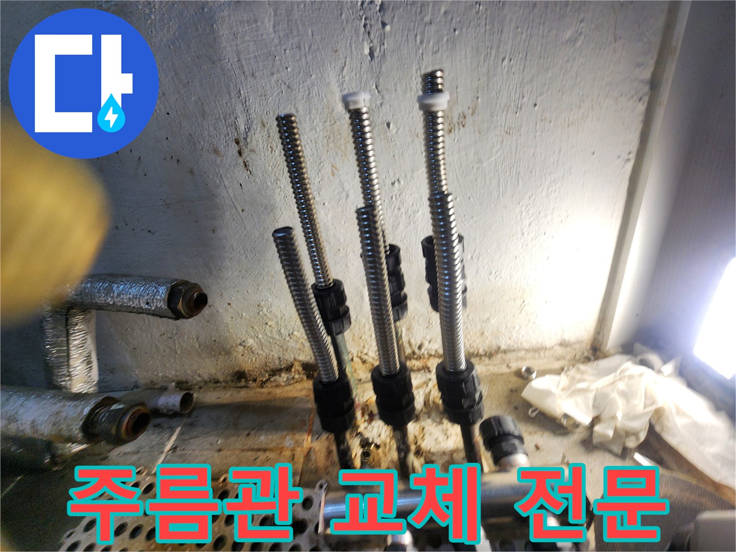신월동 주름관 교체 전문 - 완벽 시공 사진