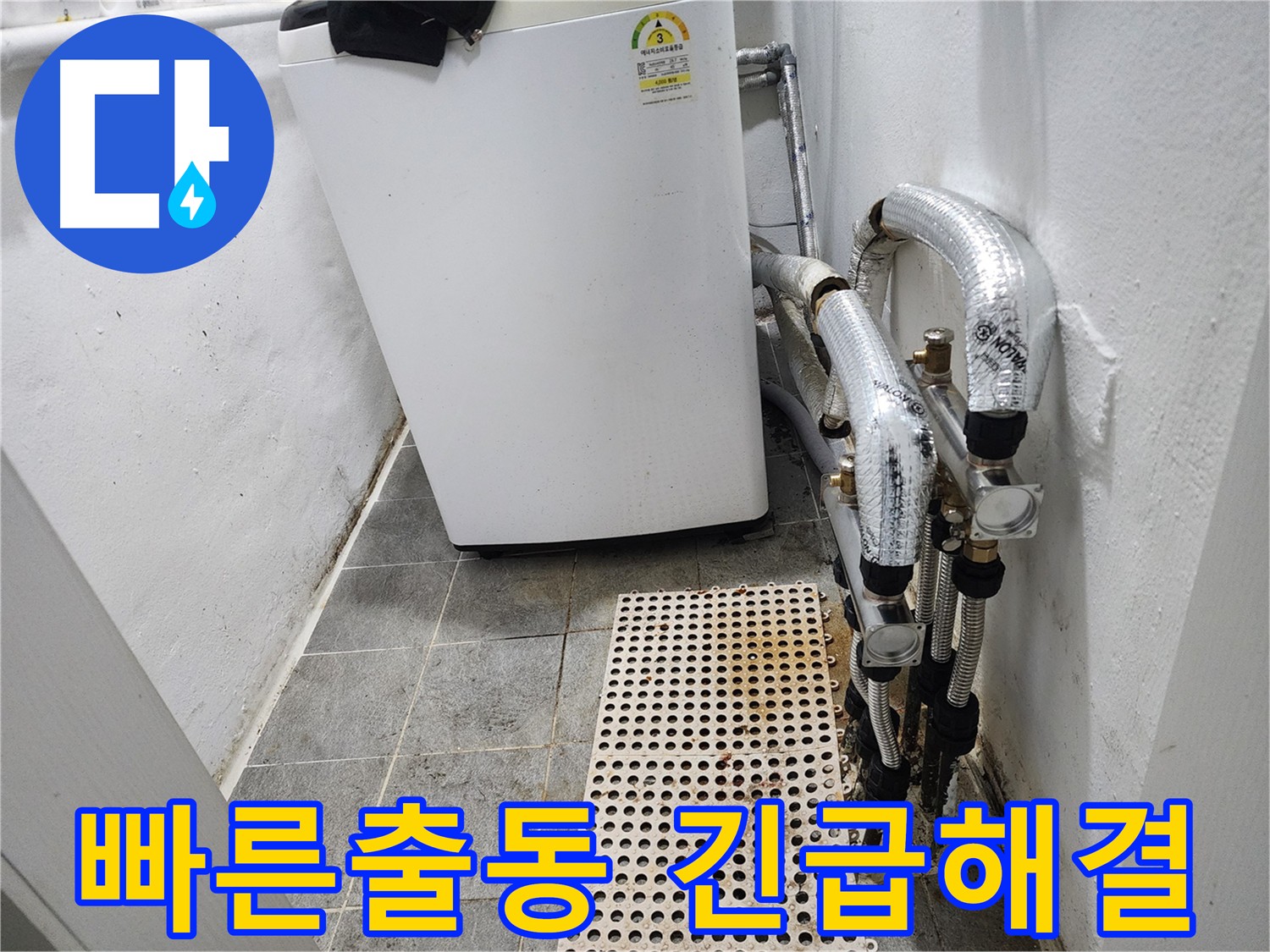 신월동 긴급 누수 - 빠른 출동, 즉시 해결