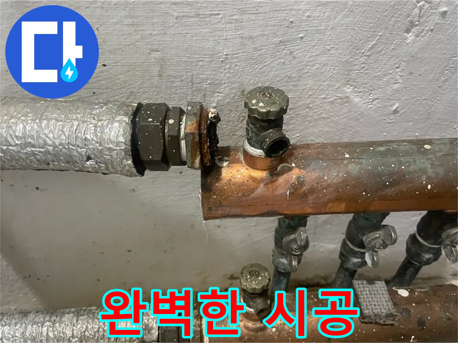 양천구 신월동 누수탐지 및 누수공사 - 수도배관 누수 해결 과정