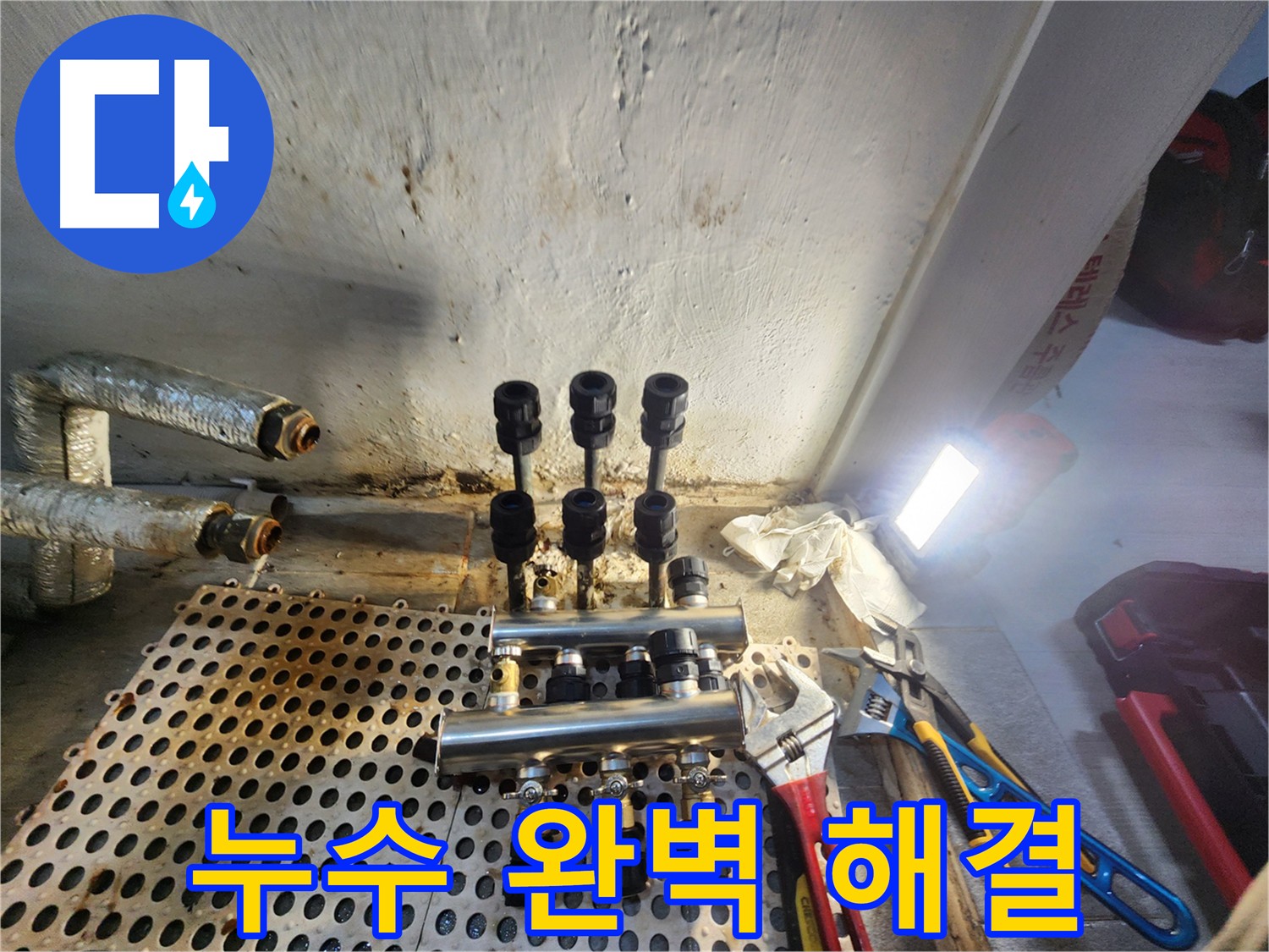 양천구 신월동 연결 부위 누수 - 꼼꼼한 시공으로 해결하는 누수탐지 및 누수공사