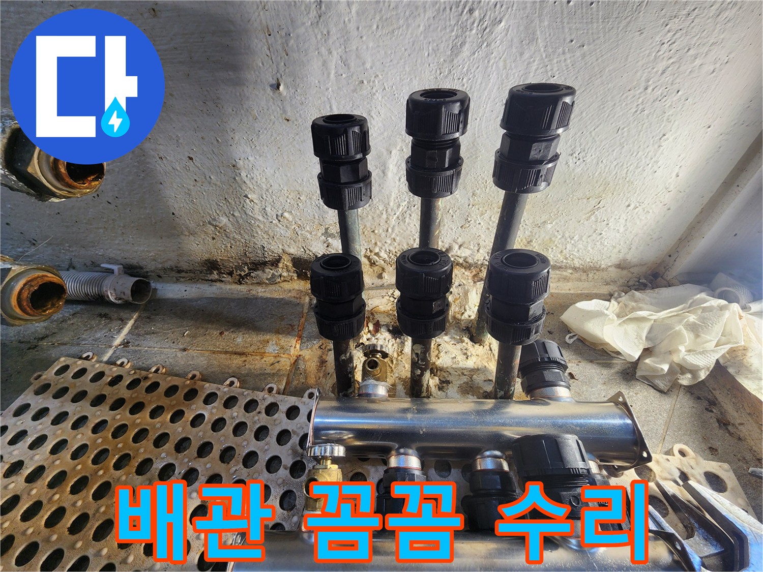 양천구 신월동 동배관 연장 수리
