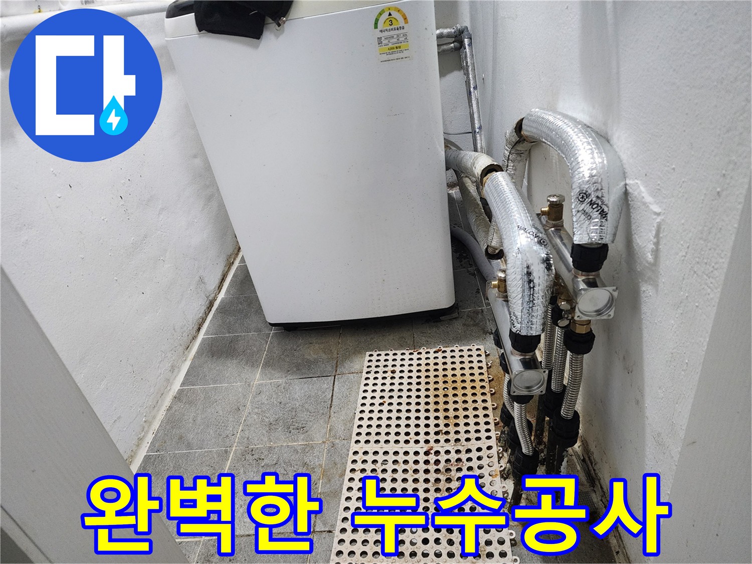 신월동 누수 해결 - 베테랑 기술자의 꼼꼼한 배관 교체