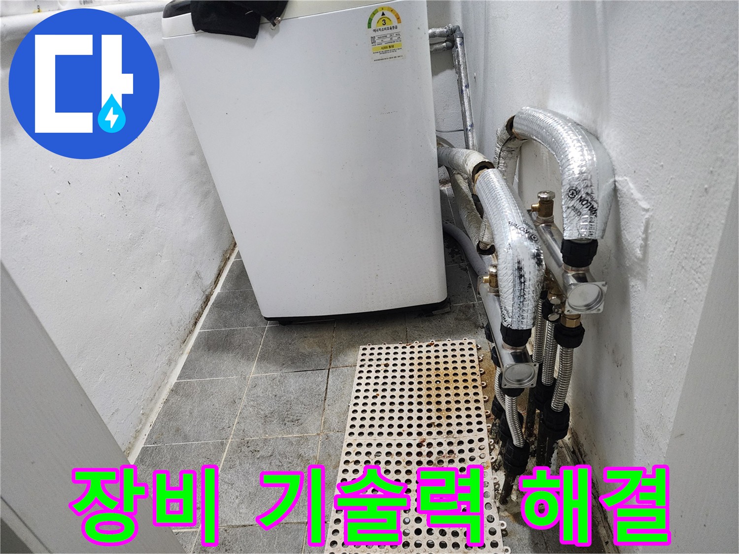 양천구 신월동 누수 - 첨단 장비와 기술력으로 해결